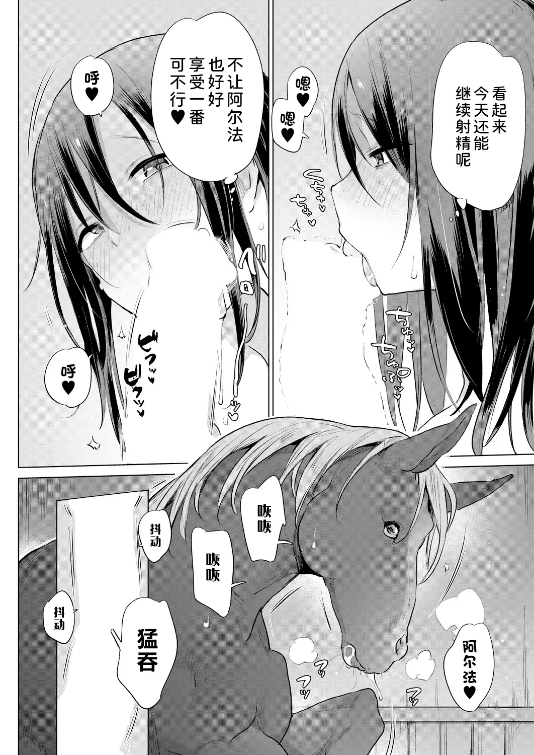 Ouma no Oyome-san Ninkatsuchuu - Page 10