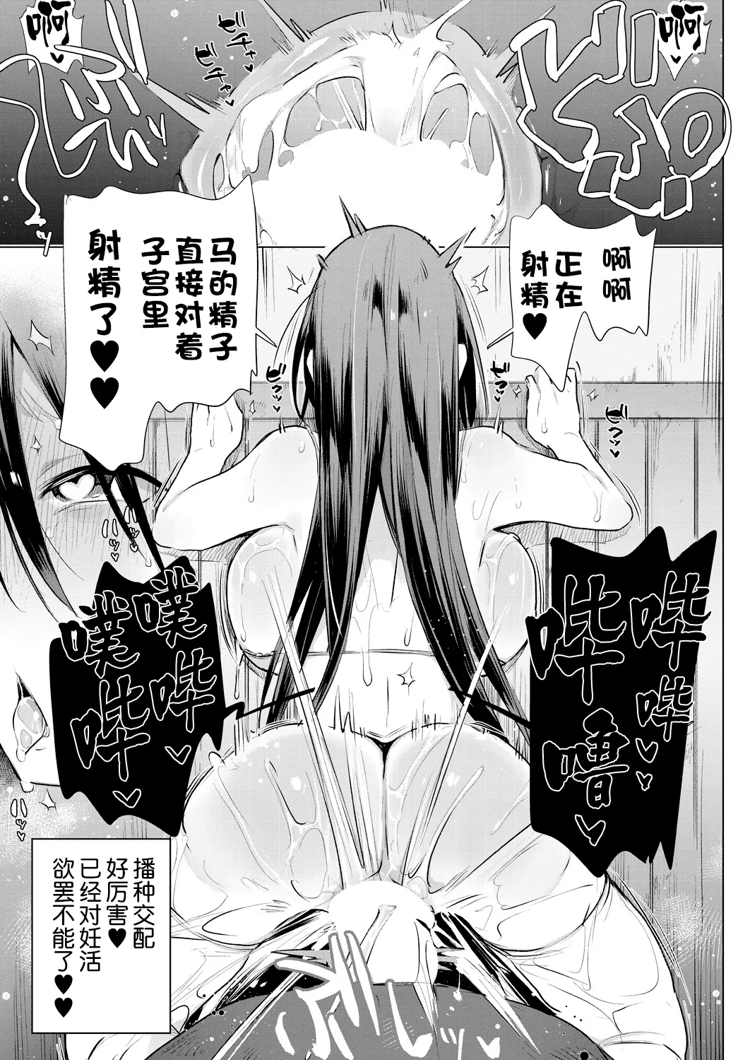 Ouma no Oyome-san Ninkatsuchuu | 马的新娘之妊活中 page 19 - big breasts full censorship hentai manga - read online free