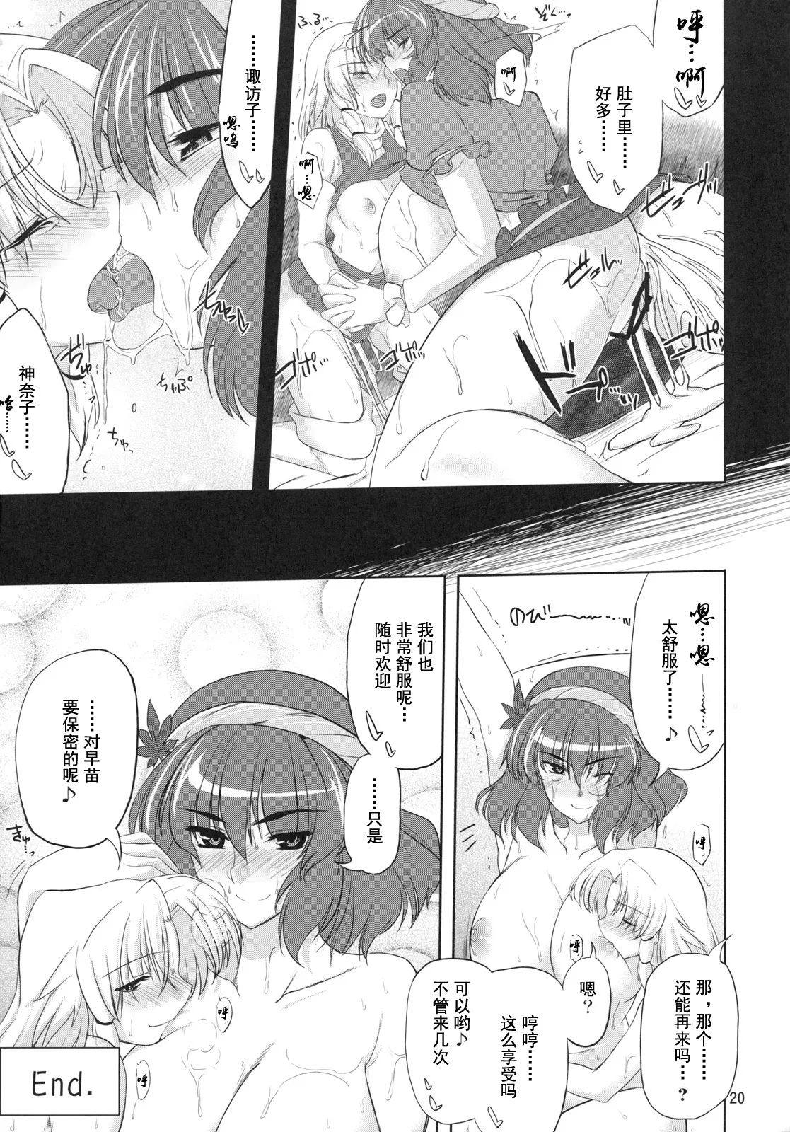 Anoko nya Naisho page 19 featuring suwako moriya touhou project parody - big breasts anal hentai manga - read online free