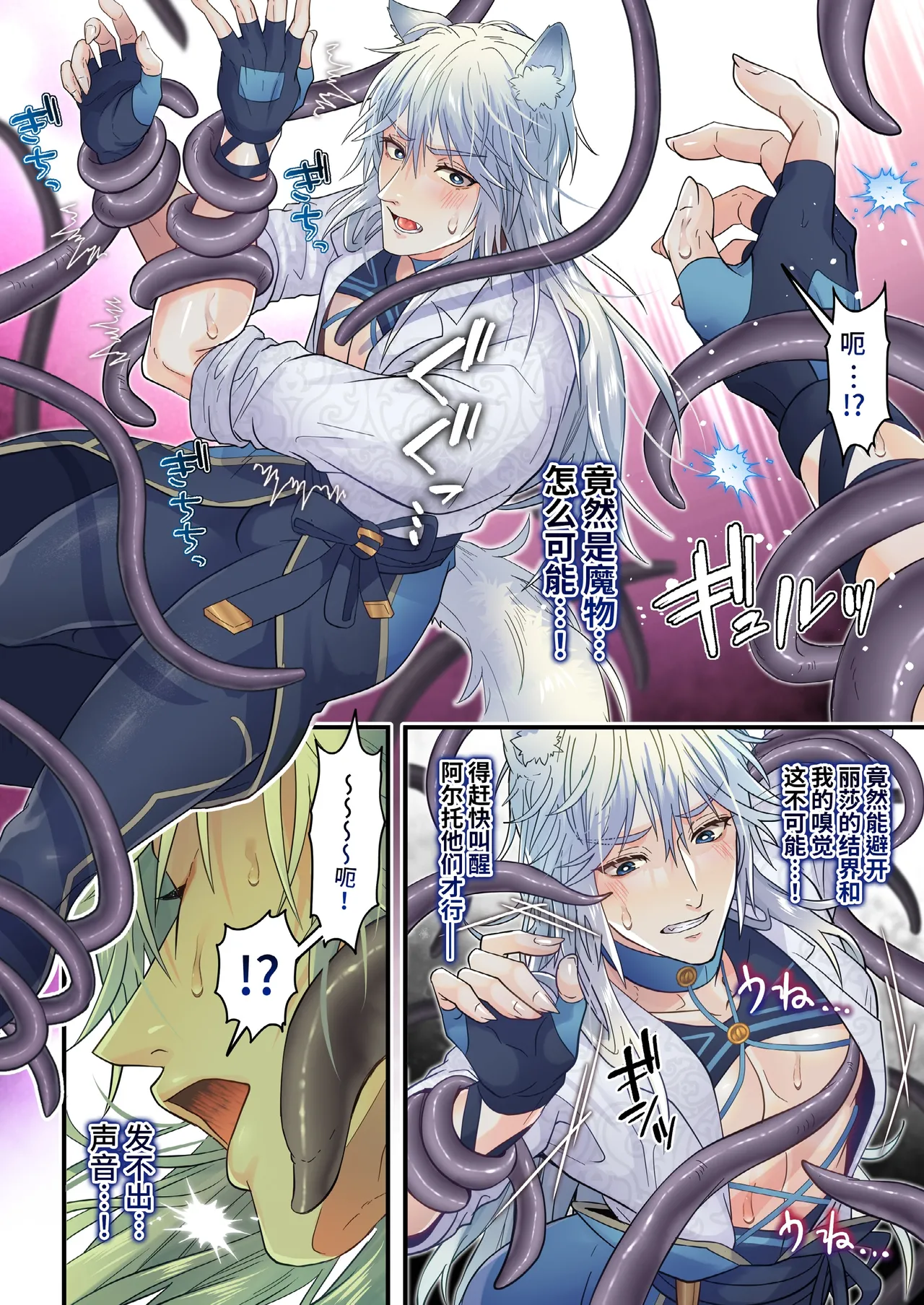 Namaiki Ookami wa Chikubi Inmon o Fuyo sarete shimatta! - The cheeky wolf has been given a nipple lewd print | 狂妄之狼被赋予了乳头淫纹！ page 12 original parody - wolf boy anal hentai manga - read online free