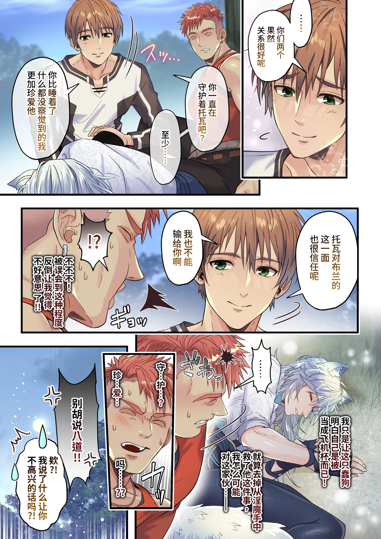 Namaiki Ookami wa Chikubi Inmon o Fuyo sarete shimatta! - The cheeky wolf has been given a nipple lewd print | 狂妄之狼被赋予了乳头淫纹！ page 43 original parody - wolf boy anal hentai manga - read online free