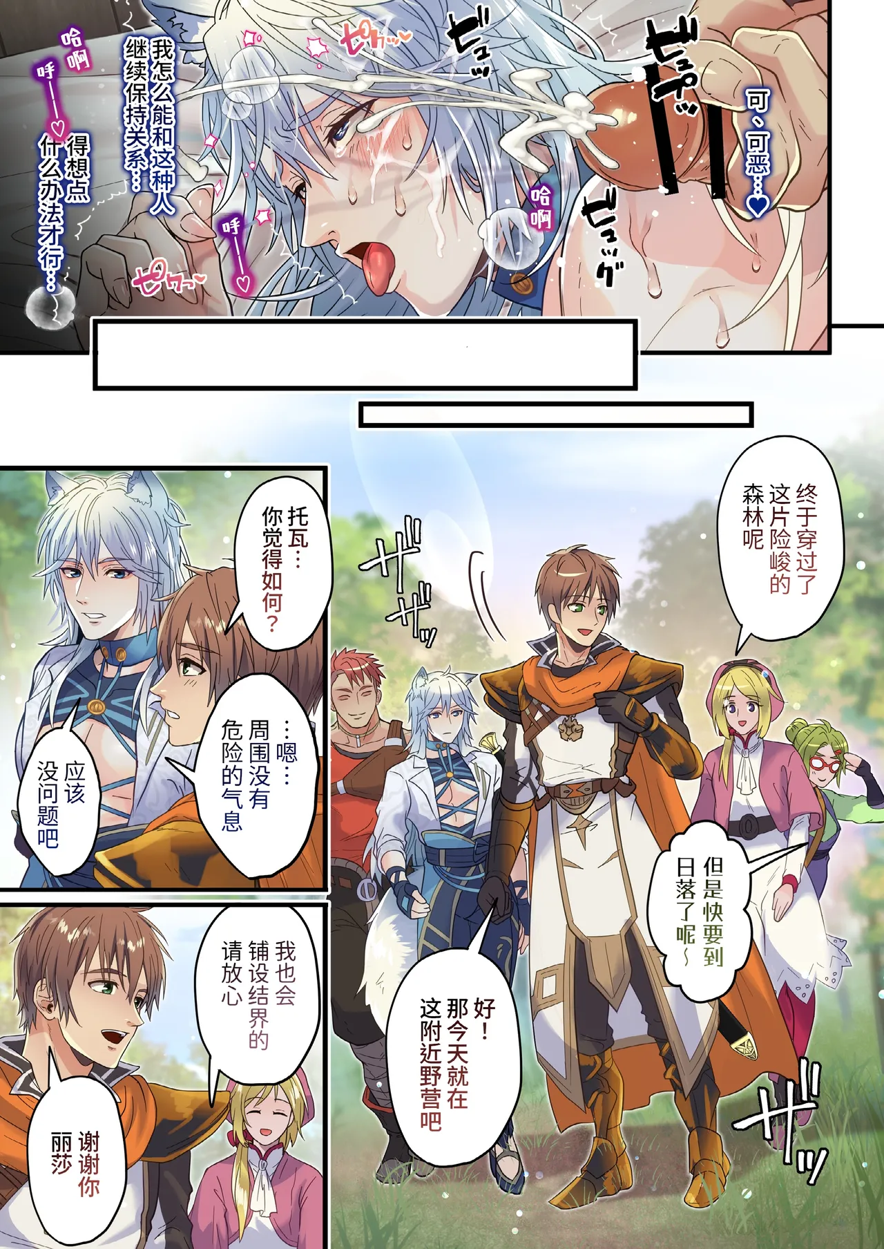 Namaiki Ookami wa Chikubi Inmon o Fuyo sarete shimatta! - The cheeky wolf has been given a nipple lewd print | 狂妄之狼被赋予了乳头淫纹！ - Page 7