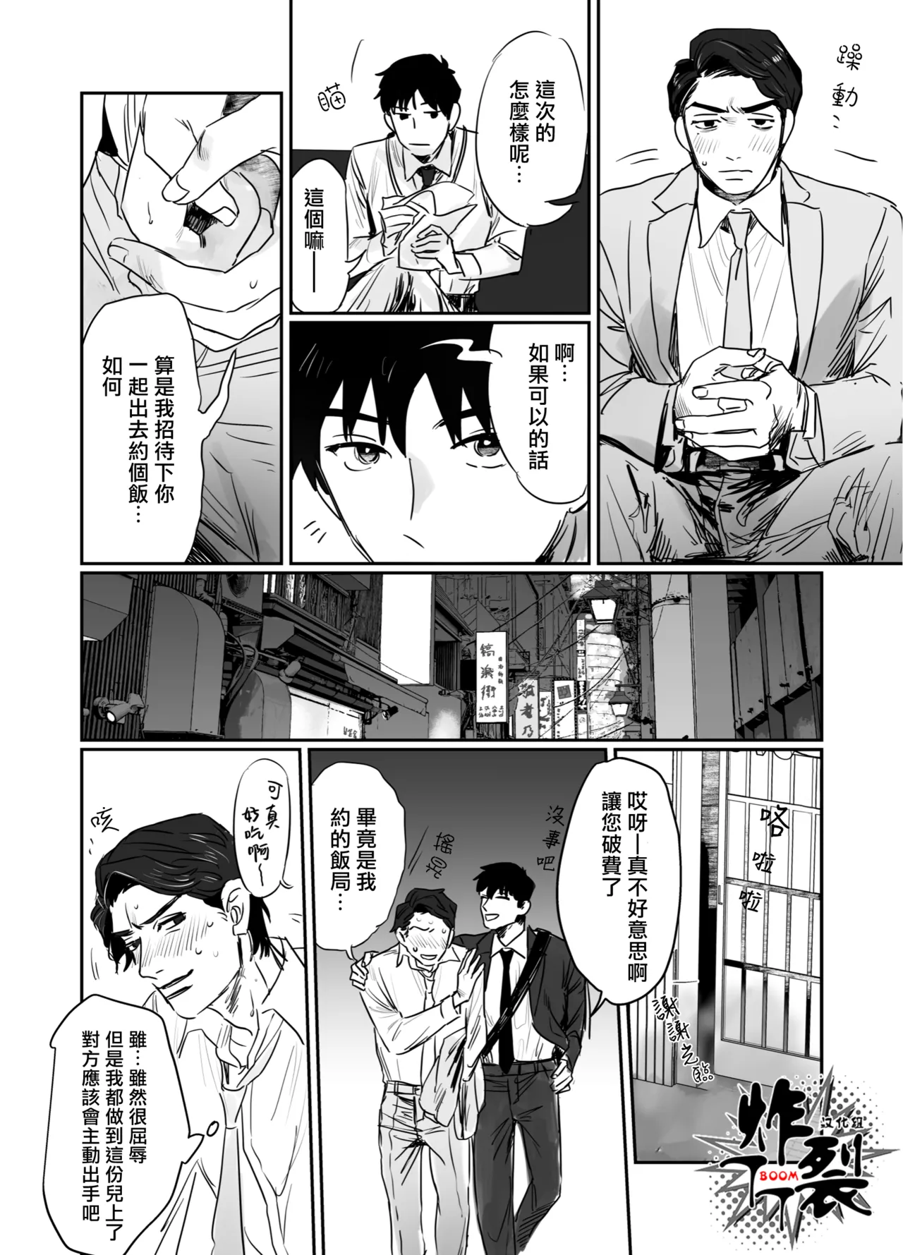 Kuzuriman ni Tenchuu o 2 | 對人渣白領降以天誅 2 - Page 14