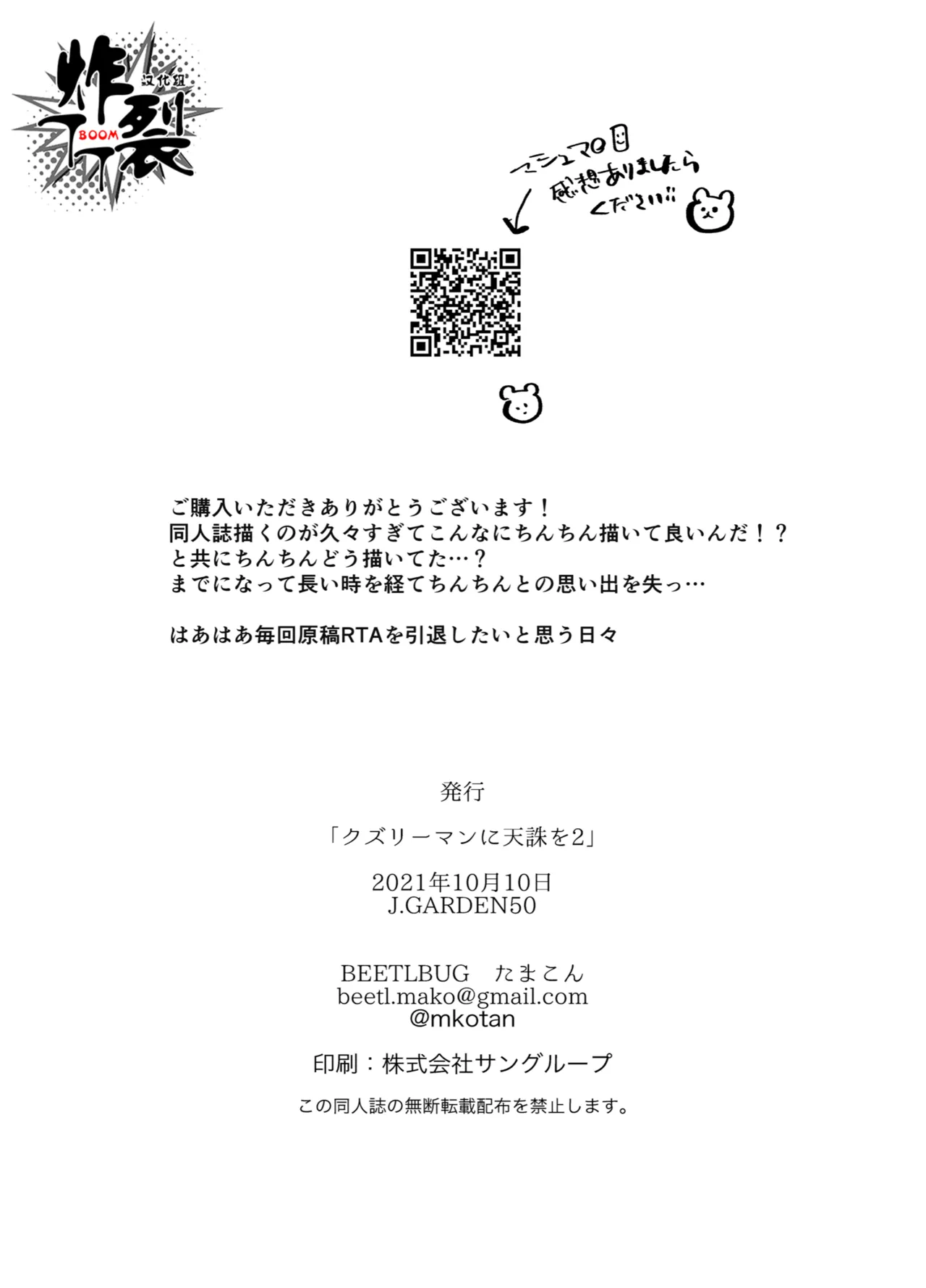 Kuzuriman ni Tenchuu o 2 | 對人渣白領降以天誅 2 page 22 original parody - business suit squirting hentai manga - read online free