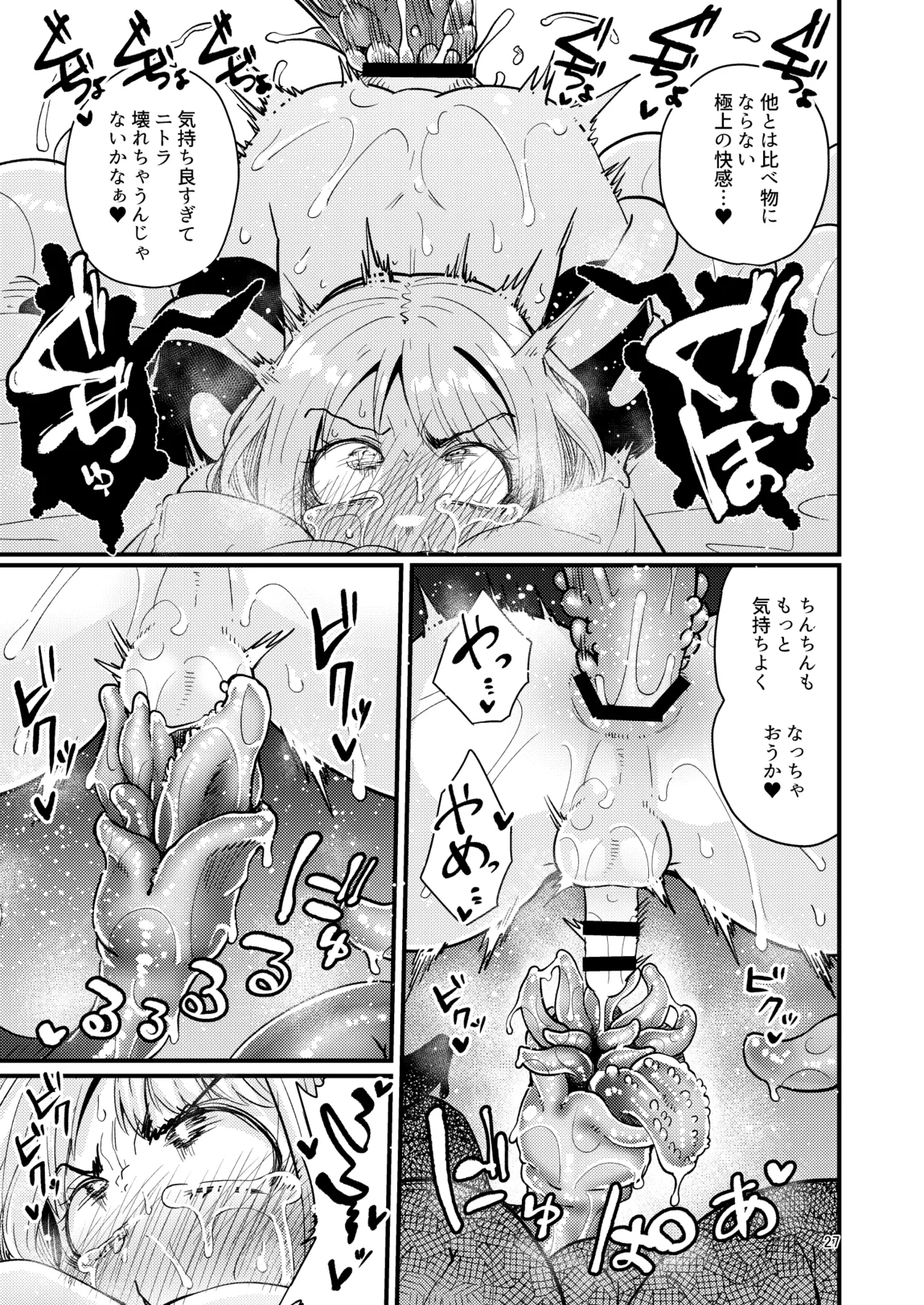 Shokushu Uri no Hoodie 2 - Page 26