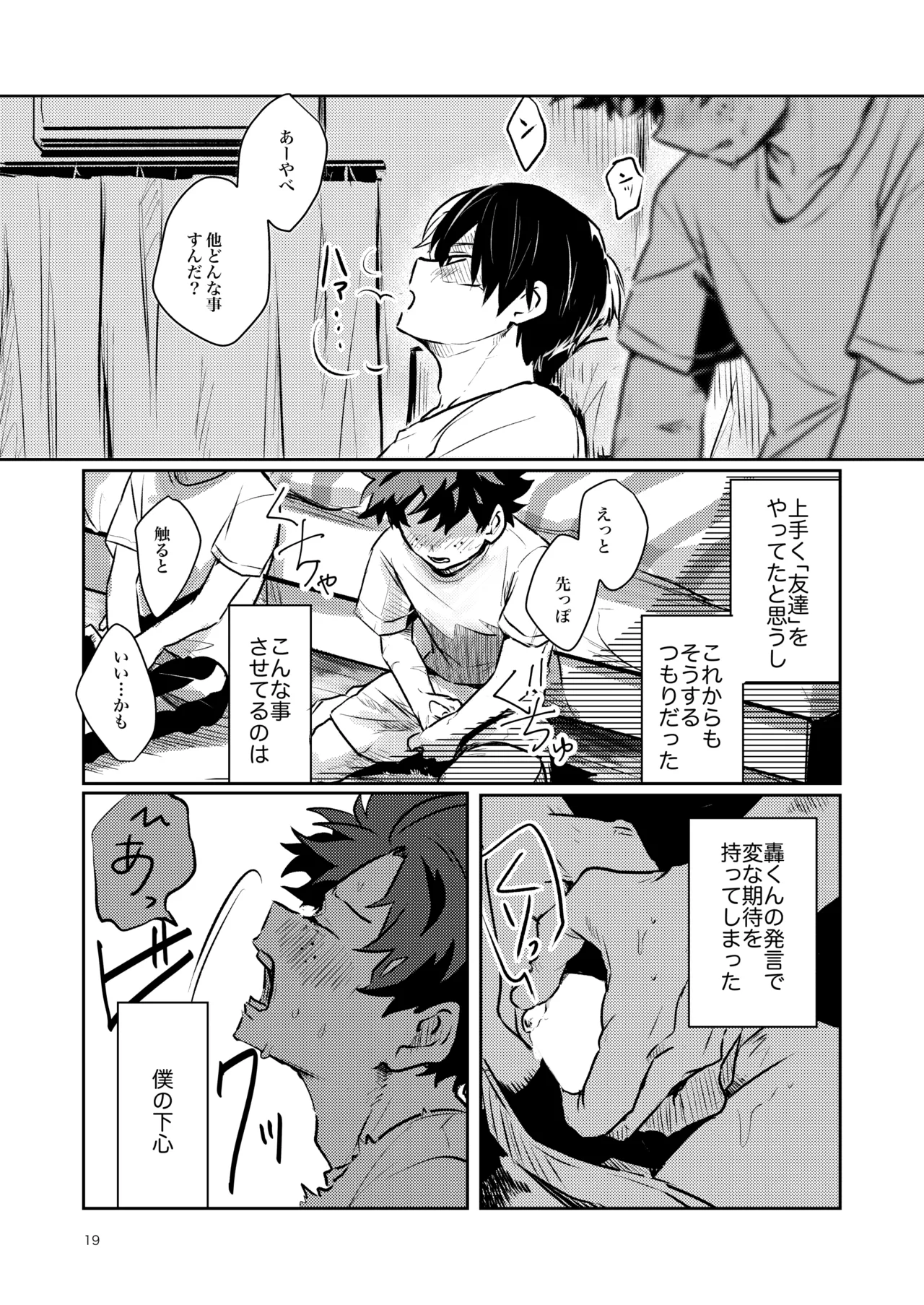 Tomodachi Ijou - Page 17
