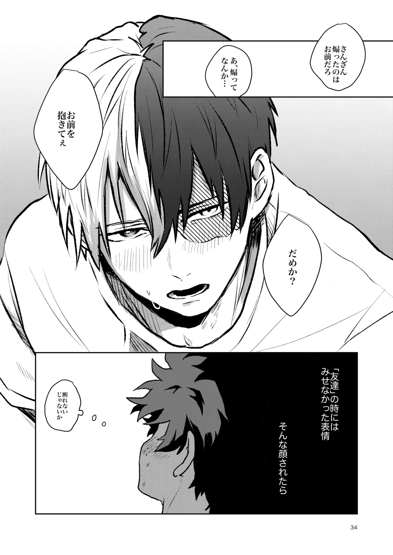 Tomodachi Ijou page 32 featuring izuku midoriya my hero academia parody - scar full censorship hentai manga - read online free