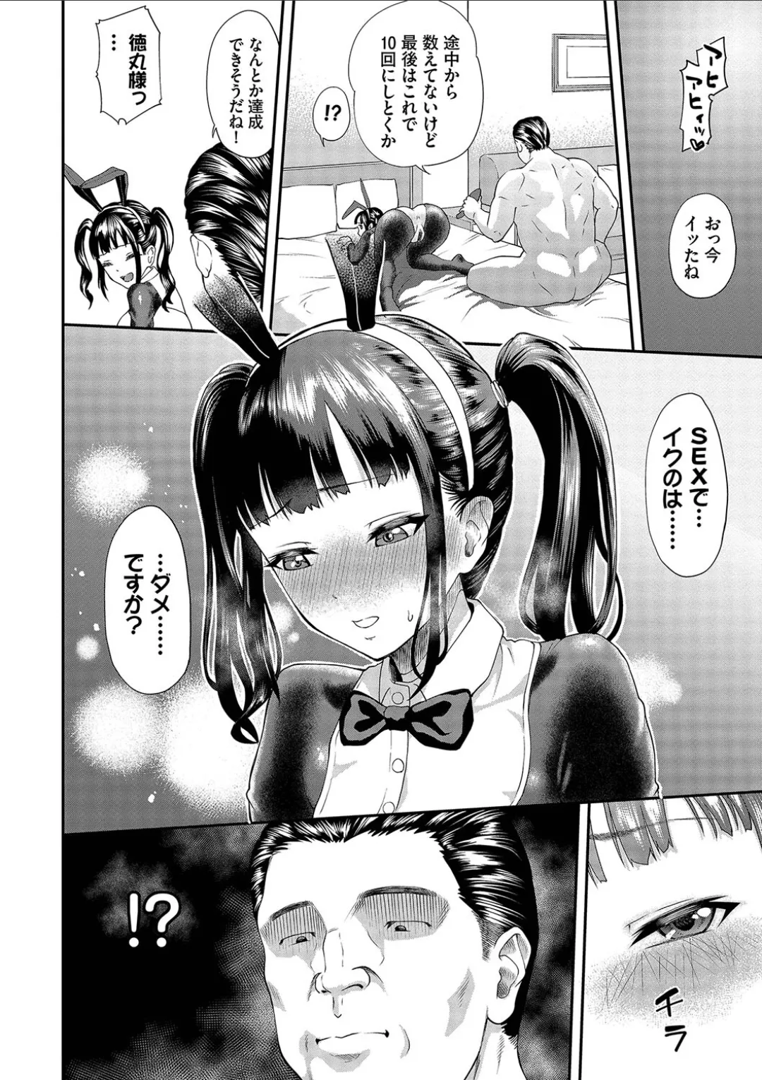 Kanojo ga Ochiru made.... - Page 18
