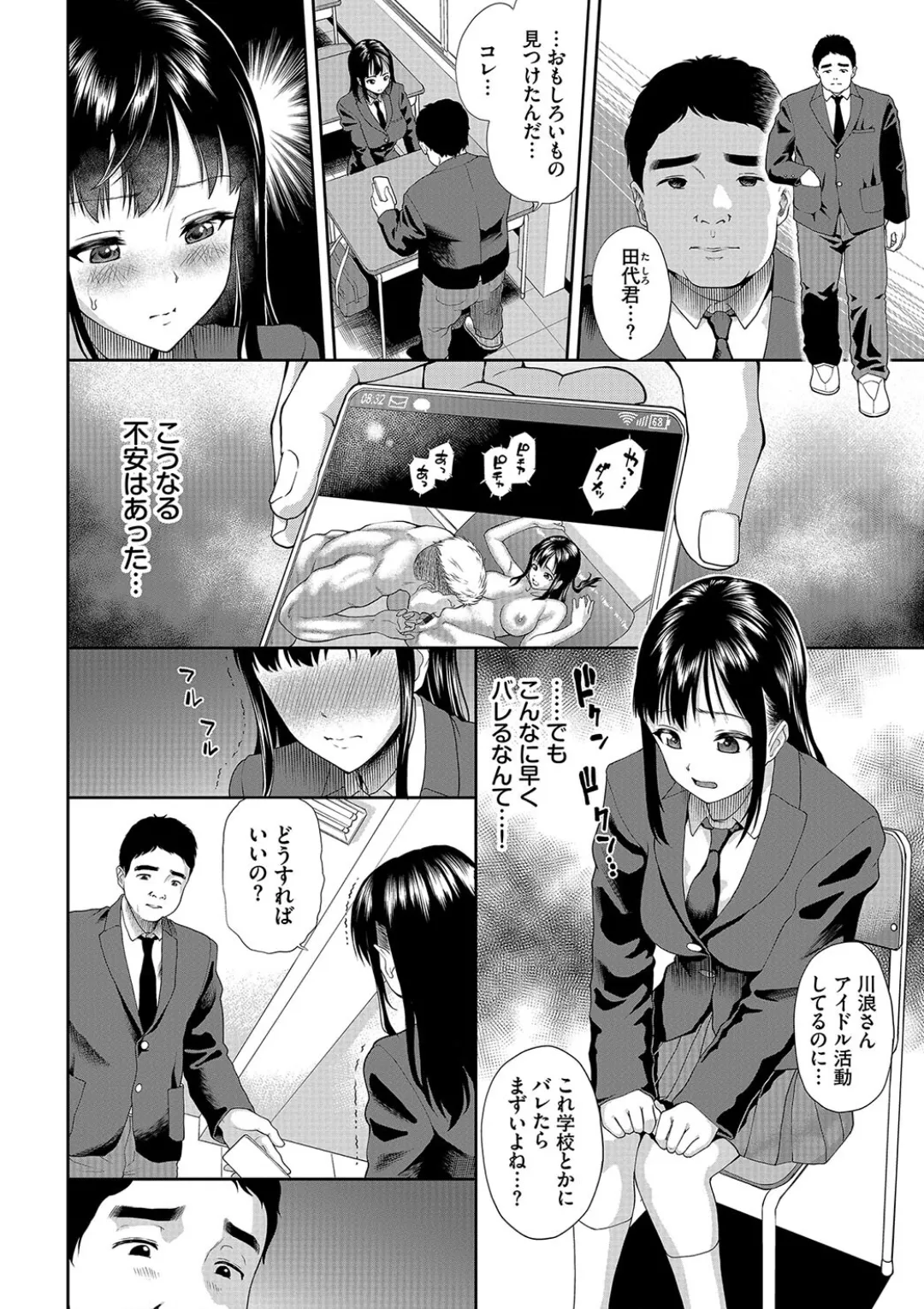 Kanojo ga Ochiru made.... - Page 194
