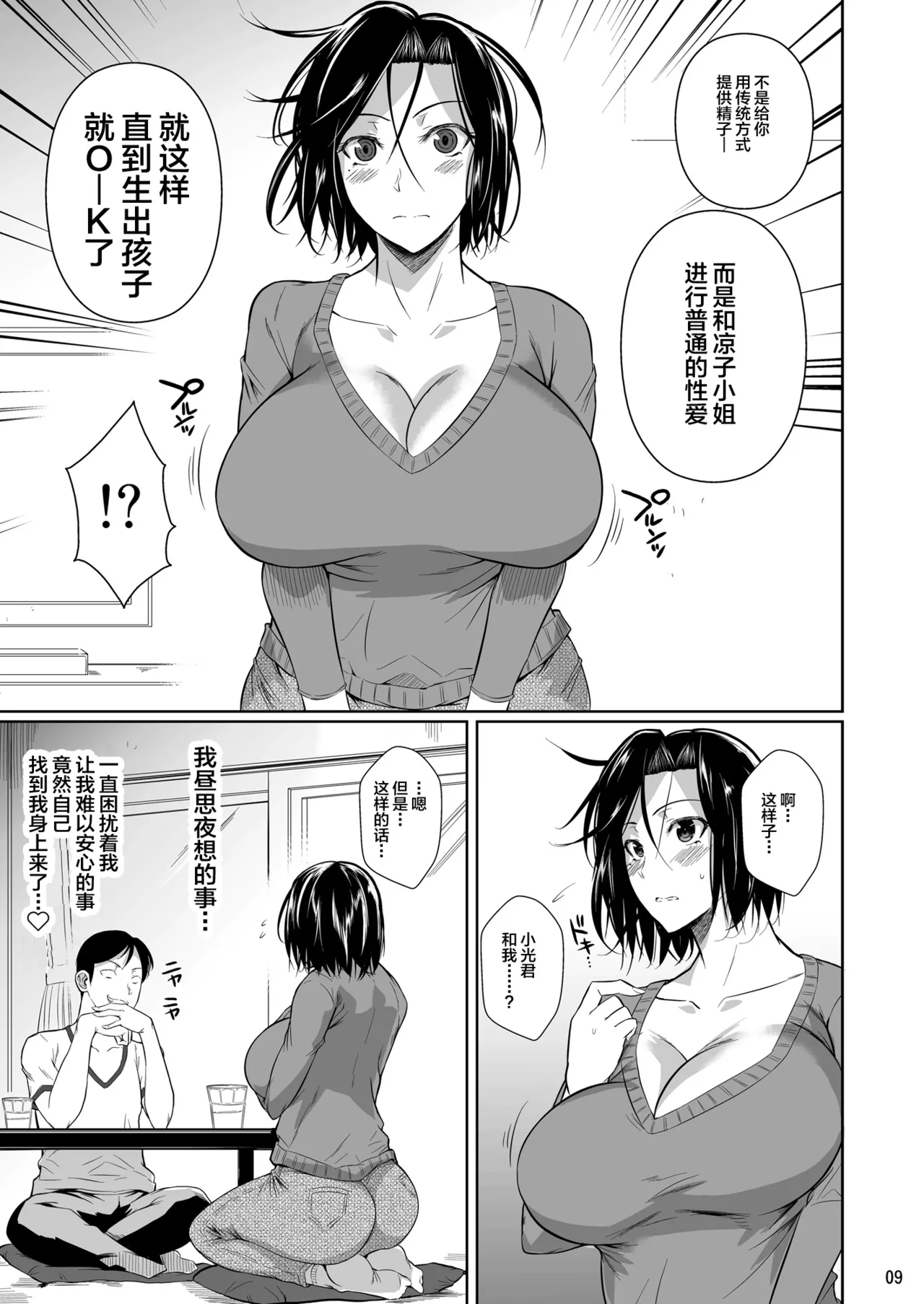 Shoutengai no Ana Zuma-tachi page 10 original parody - big breasts netorare hentai manga - read online free