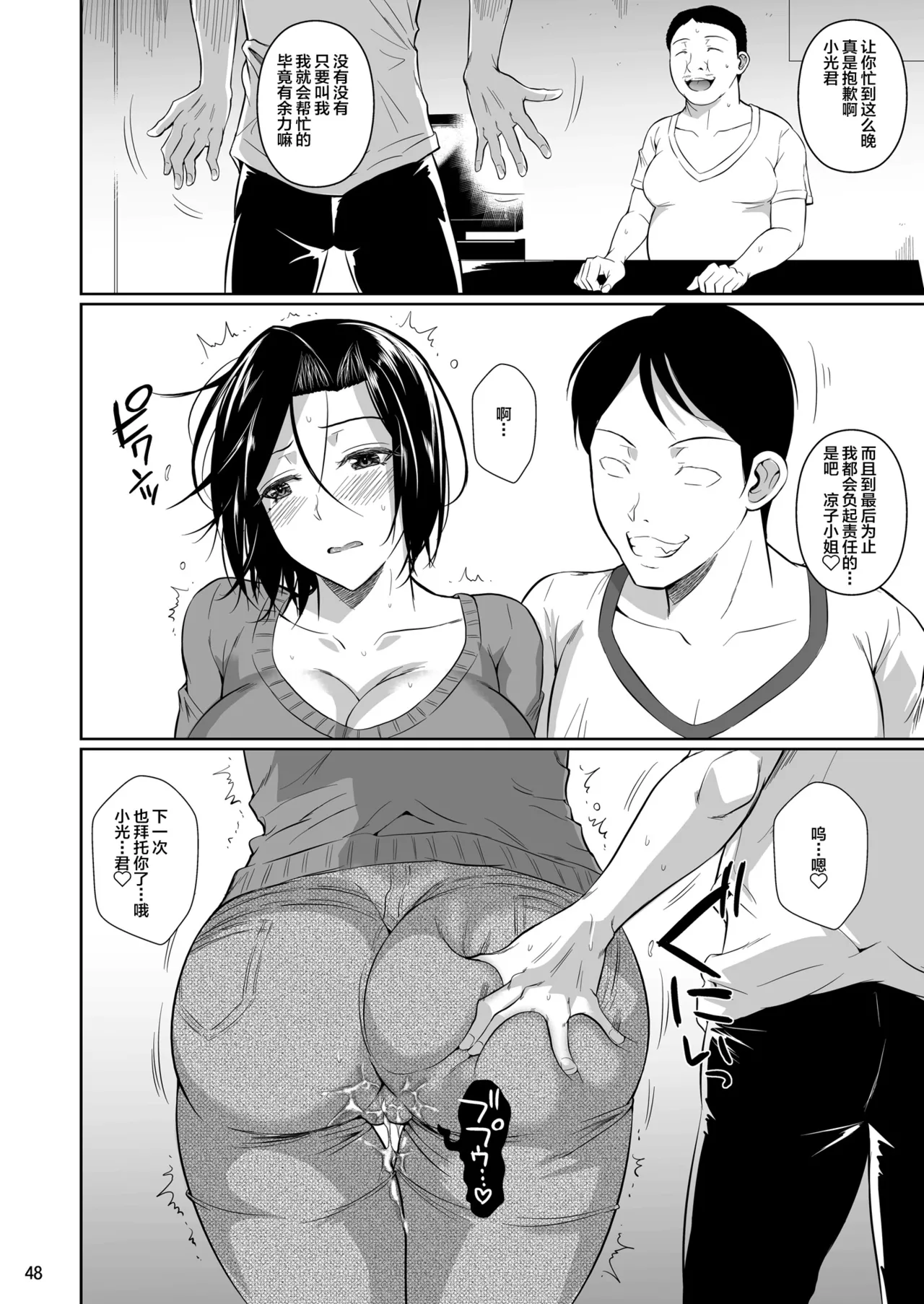 Shoutengai no Ana Zuma-tachi - Page 49