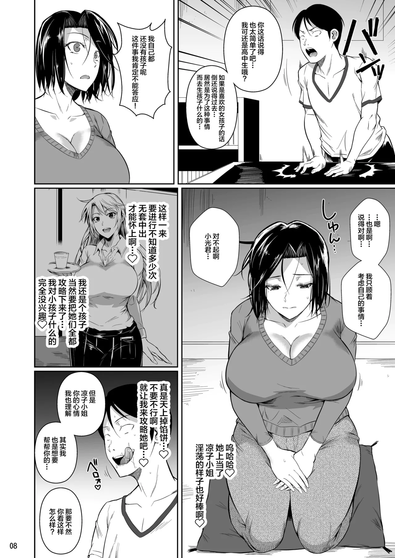 Shoutengai no Ana Zuma-tachi page 9 original parody - big breasts netorare hentai manga - read online free