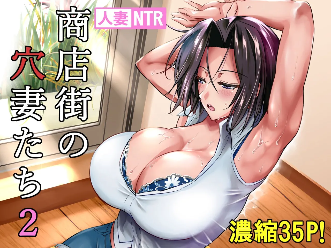 Shoutengai no Ana Zuma-tachi 2 page 35 original parody - milf sweating hentai manga - read online free
