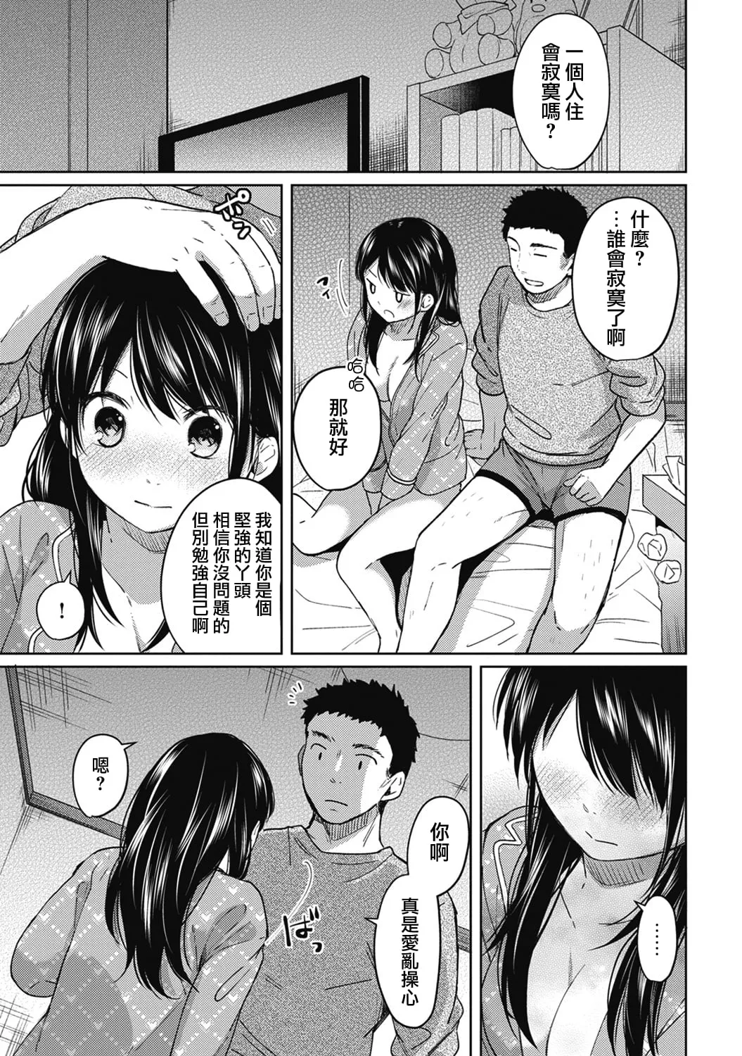 1LDK+JK Ikinari Doukyo? Mitchaku!? Hatsu Ecchi!!? Ch. 1-8 page 100 - uncensored story arc hentai manga - read online free