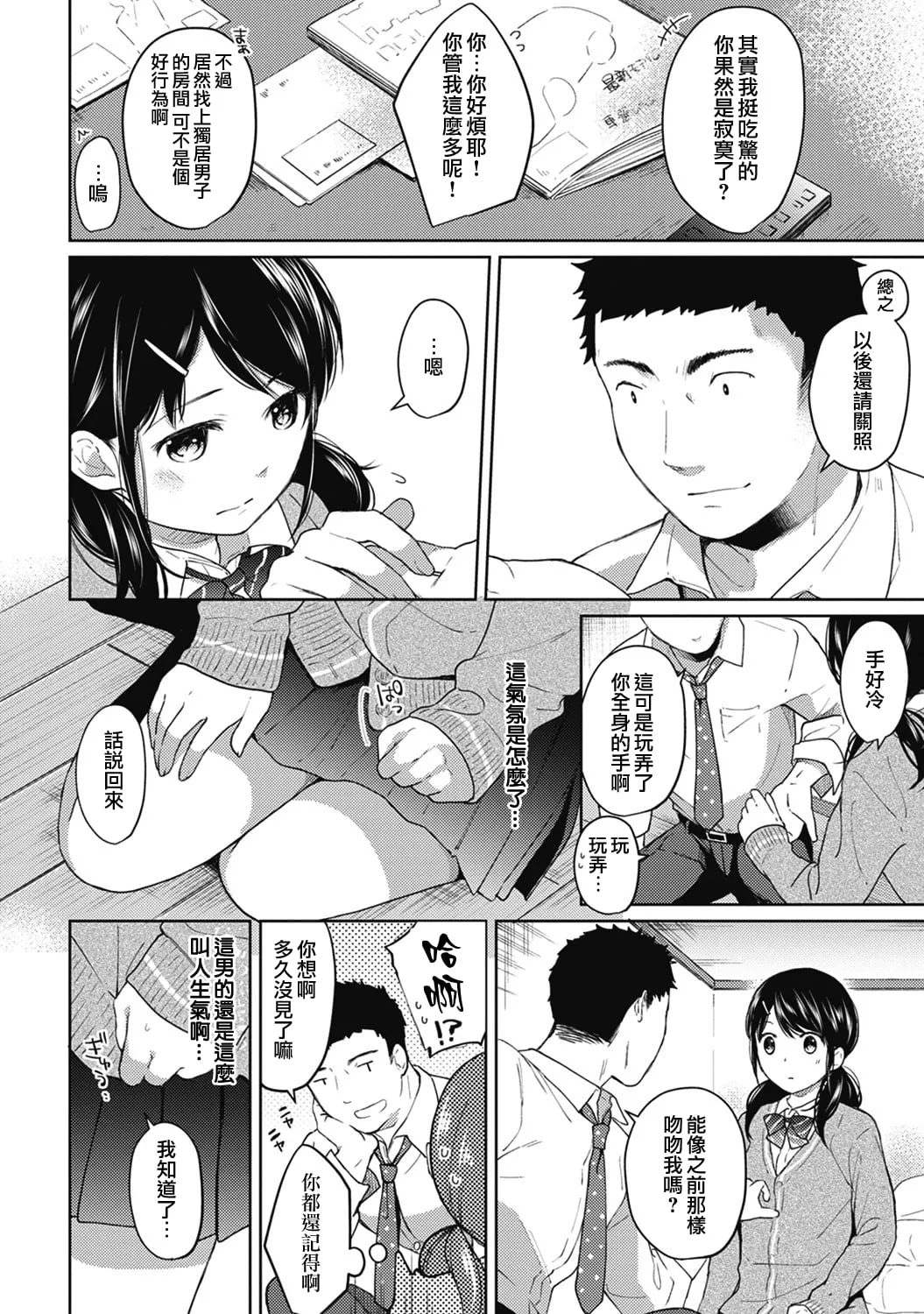 1LDK+JK Ikinari Doukyo? Mitchaku!? Hatsu Ecchi!!? Ch. 1-8 page 110 - uncensored story arc hentai manga - read online free