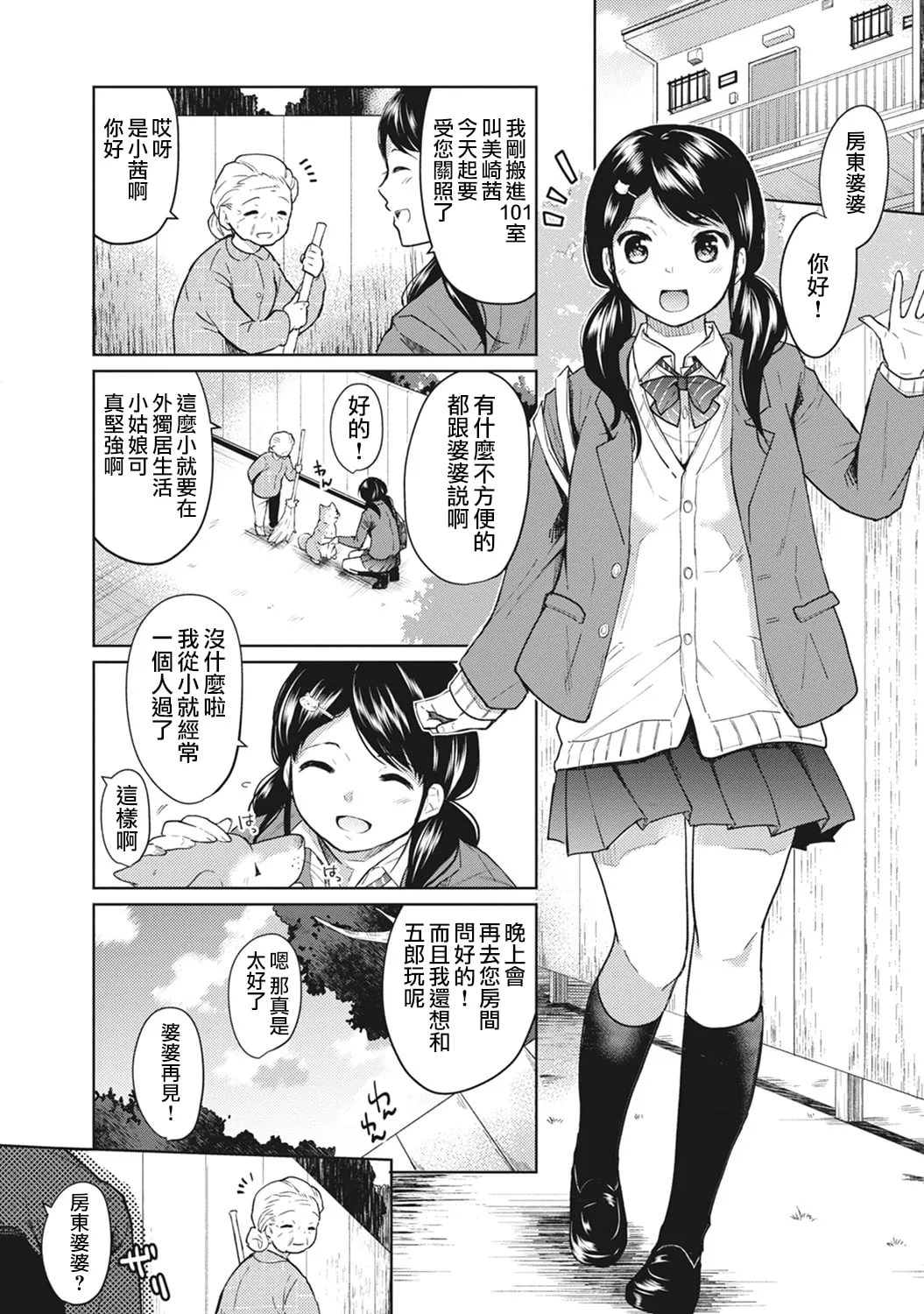 1LDK+JK Ikinari Doukyo? Mitchaku!? Hatsu Ecchi!!? Ch. 1-8 - Page 3