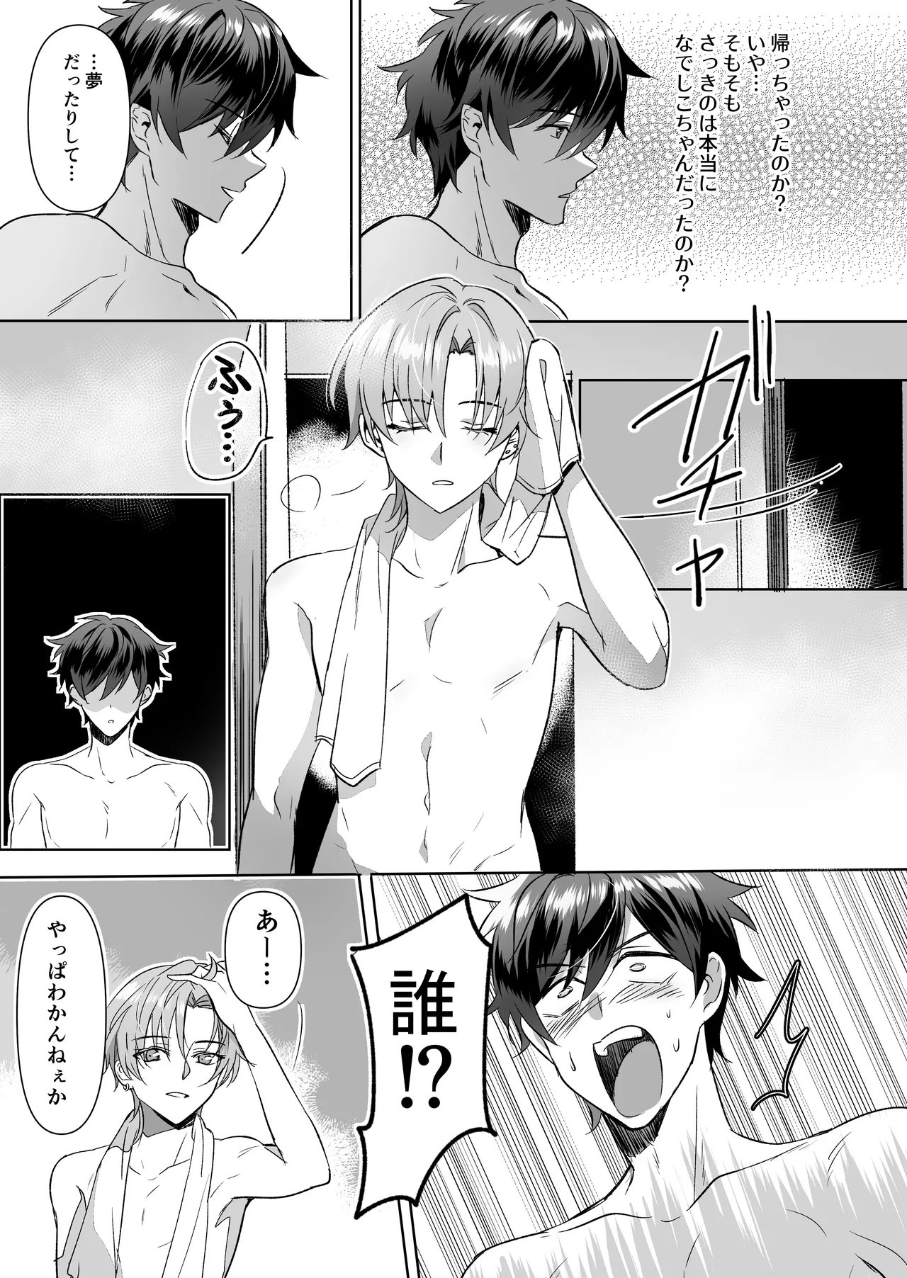 Goshujin-sama Hamete Okashite Sashiagemasu! - Page 24