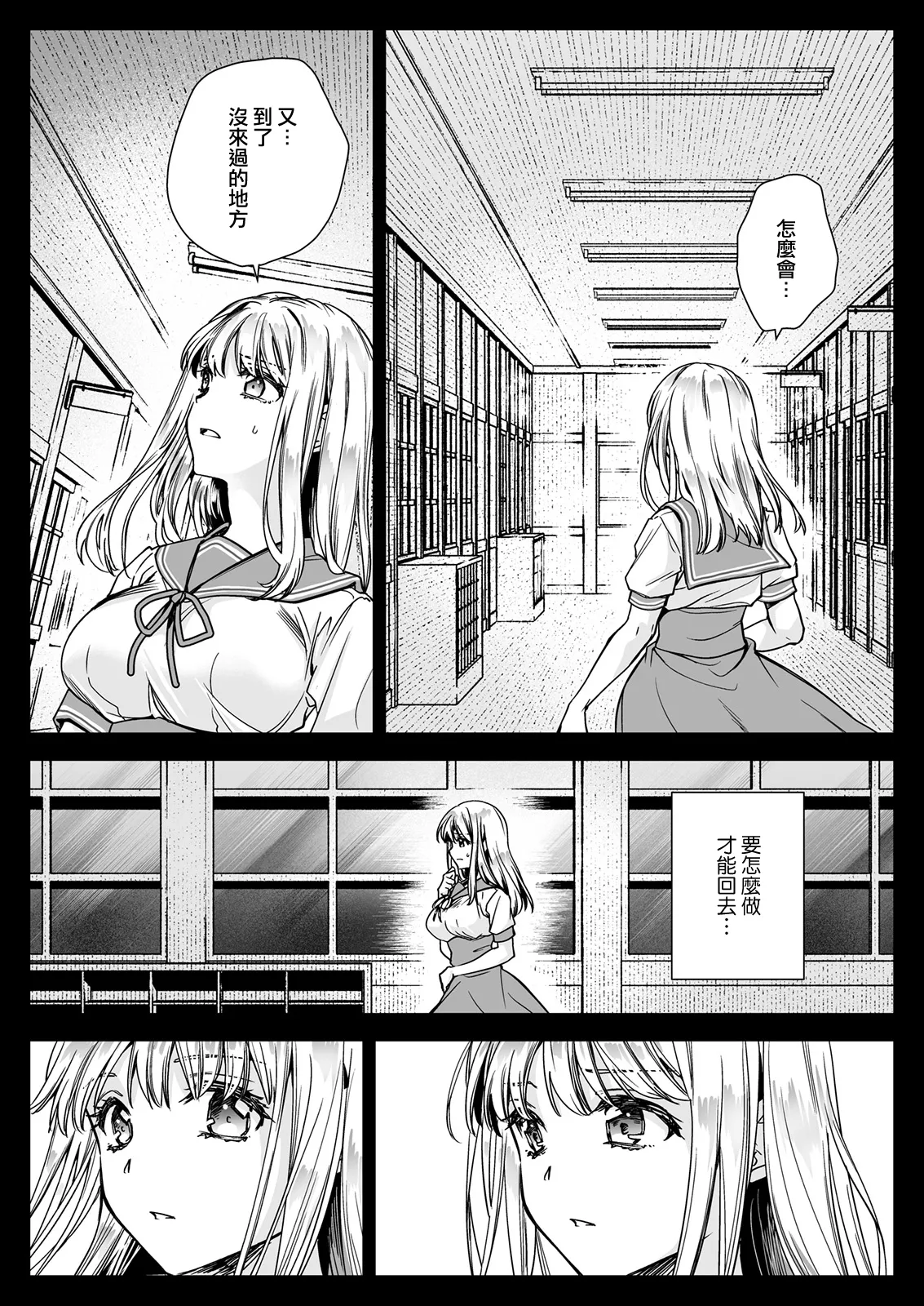 Seifuku Shokushu 20 - Page 16
