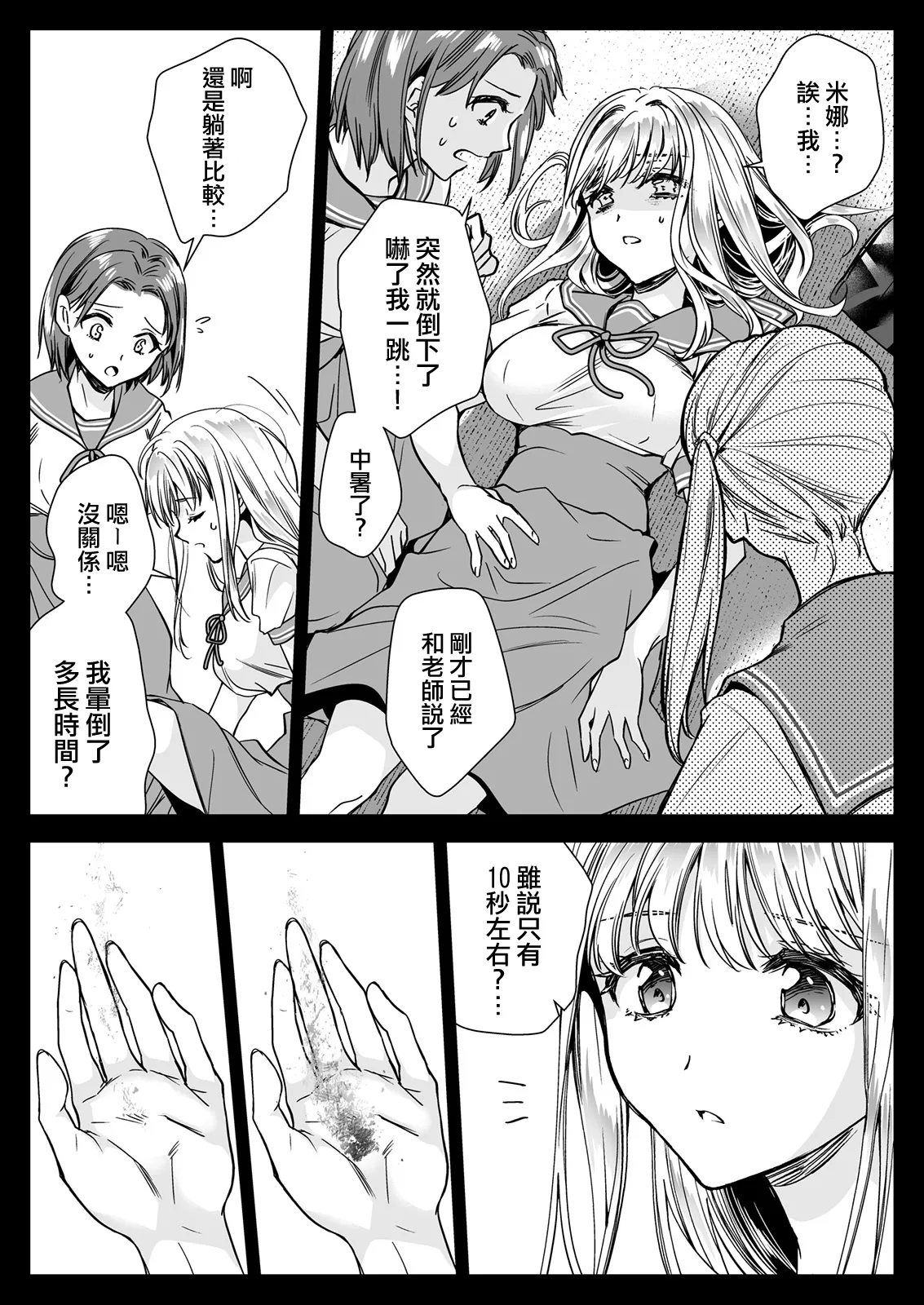 Seifuku Shokushu 20 - Page 65