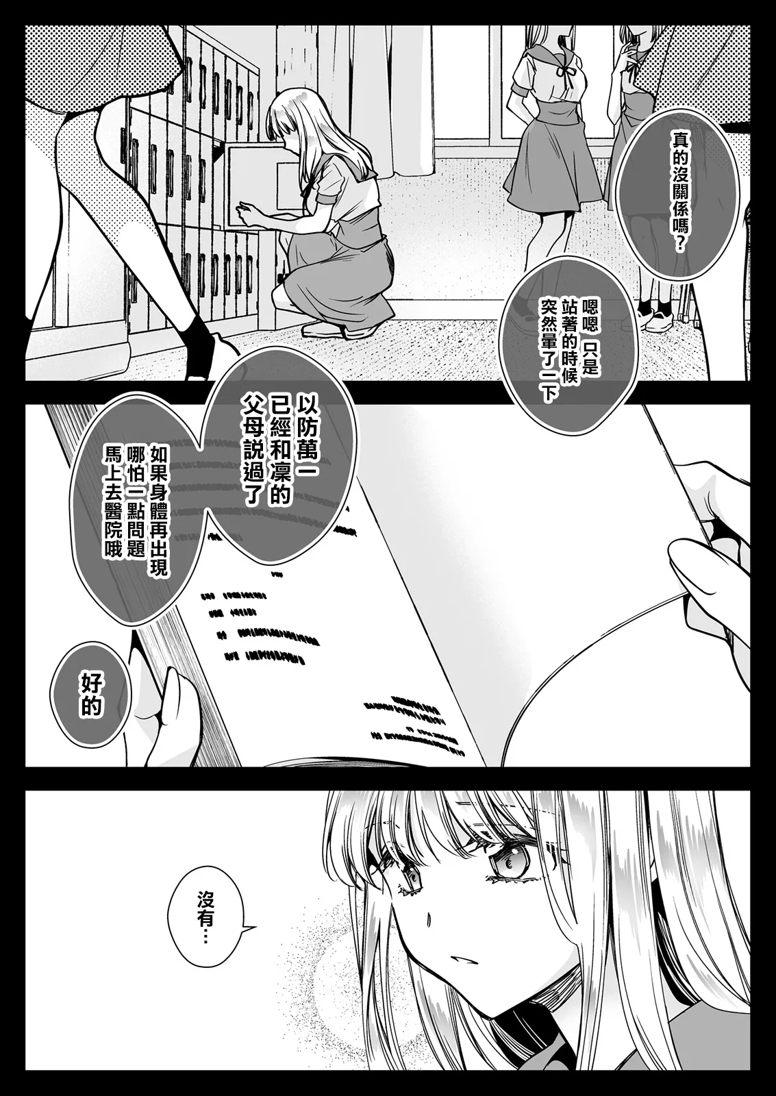 Seifuku Shokushu 20 - Page 66