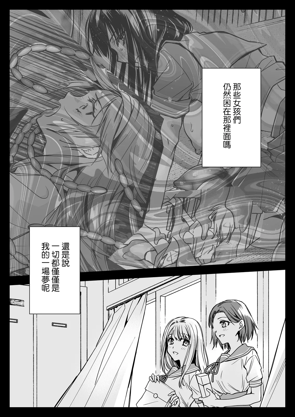 Seifuku Shokushu 20 - Page 71