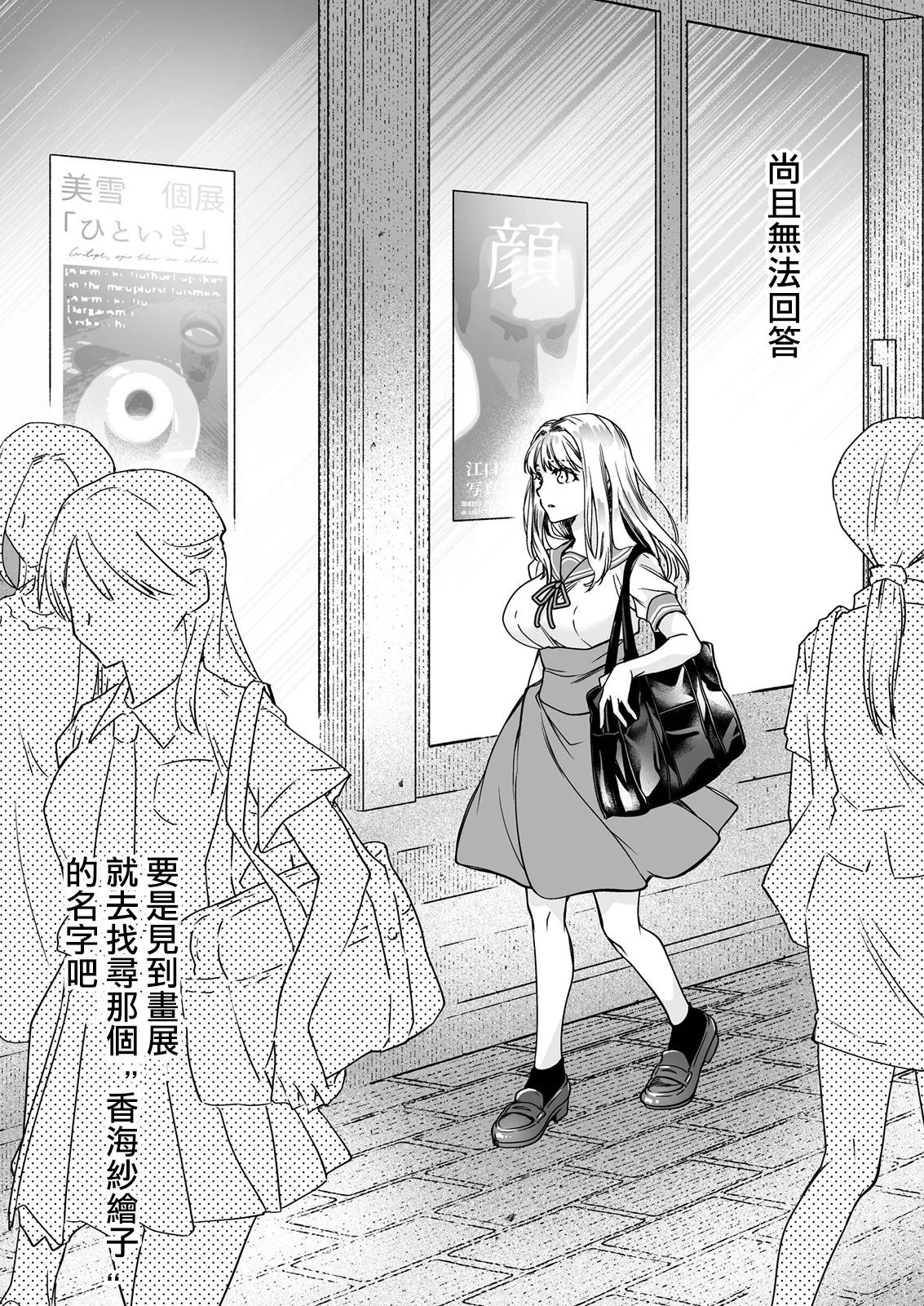 Seifuku Shokushu 20 - Page 72