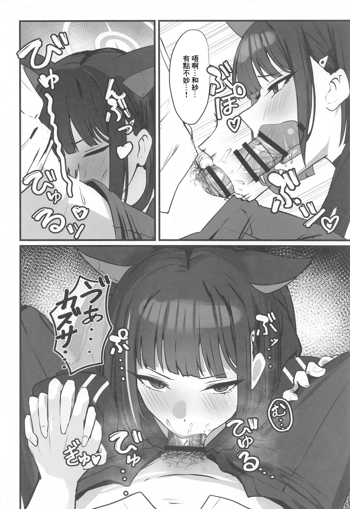 Neko no Hitorijime - Page 9