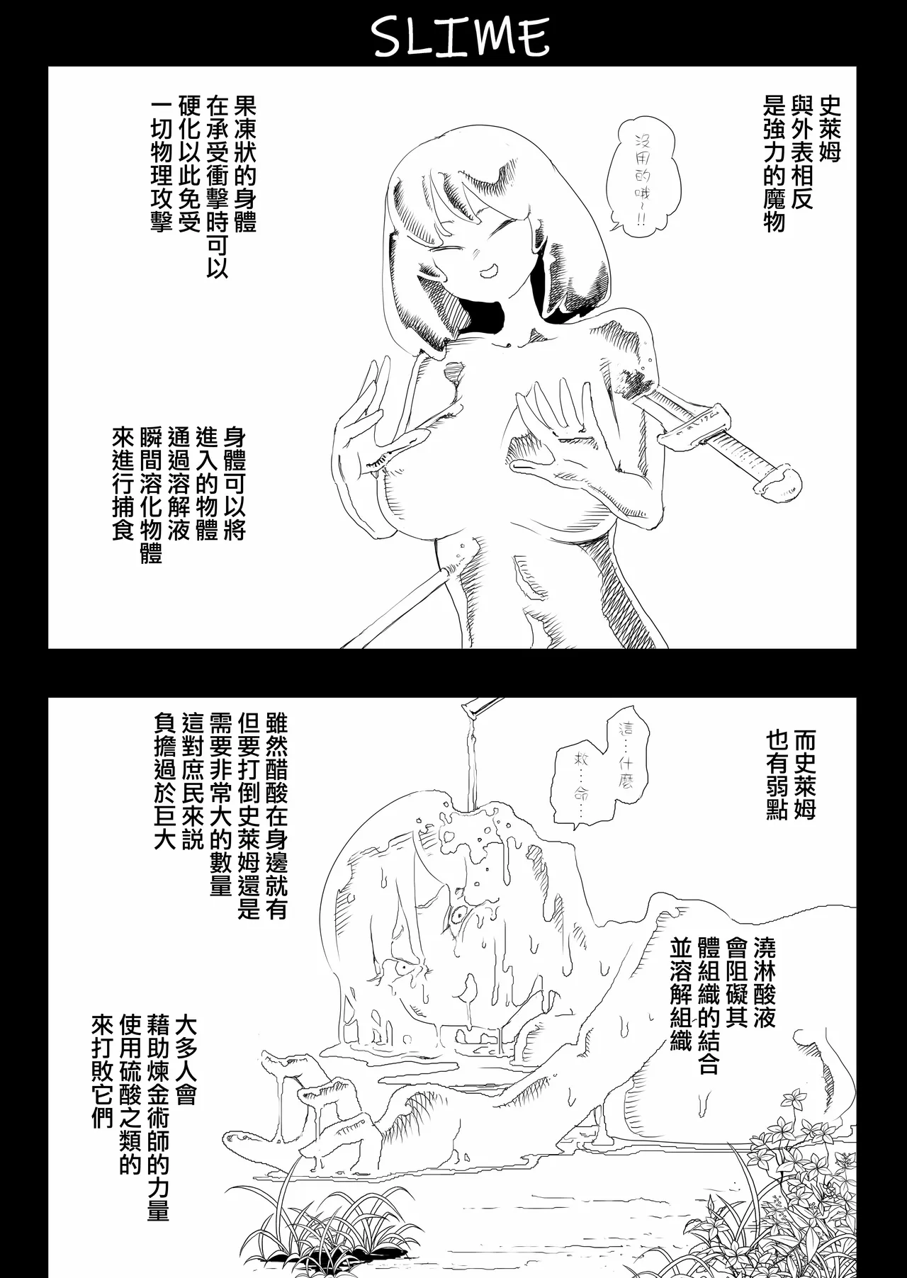 SOKUOCHI2RYONA - Page 22