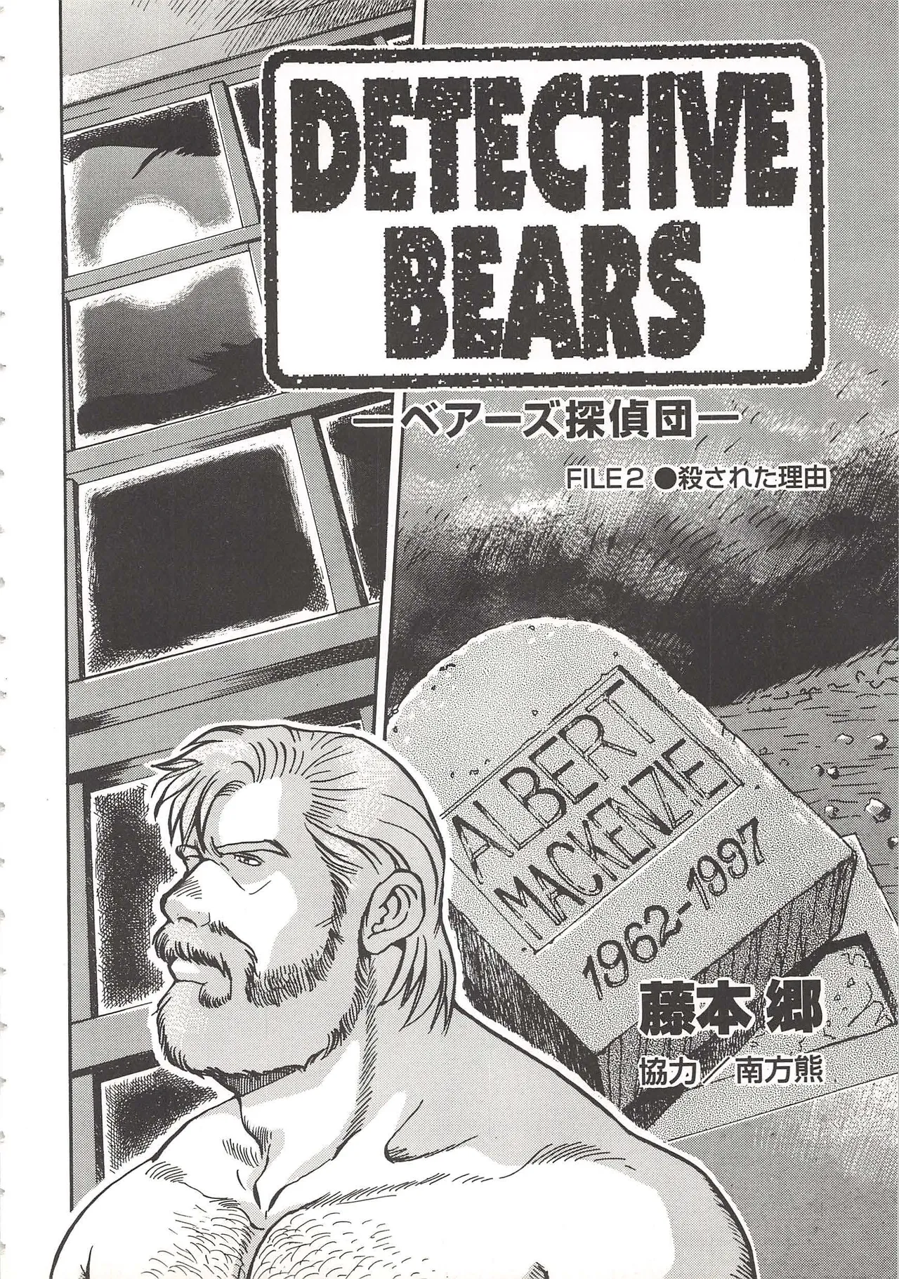 Bears Tanteidan | The Bear Detectives page 19 - business suit kissing hentai manga - read online free