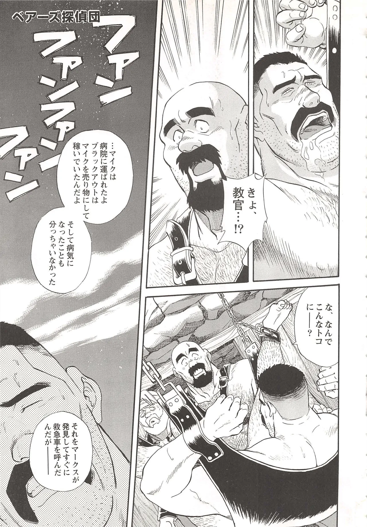 Bears Tanteidan | The Bear Detectives page 197 - business suit kissing hentai manga - read online free