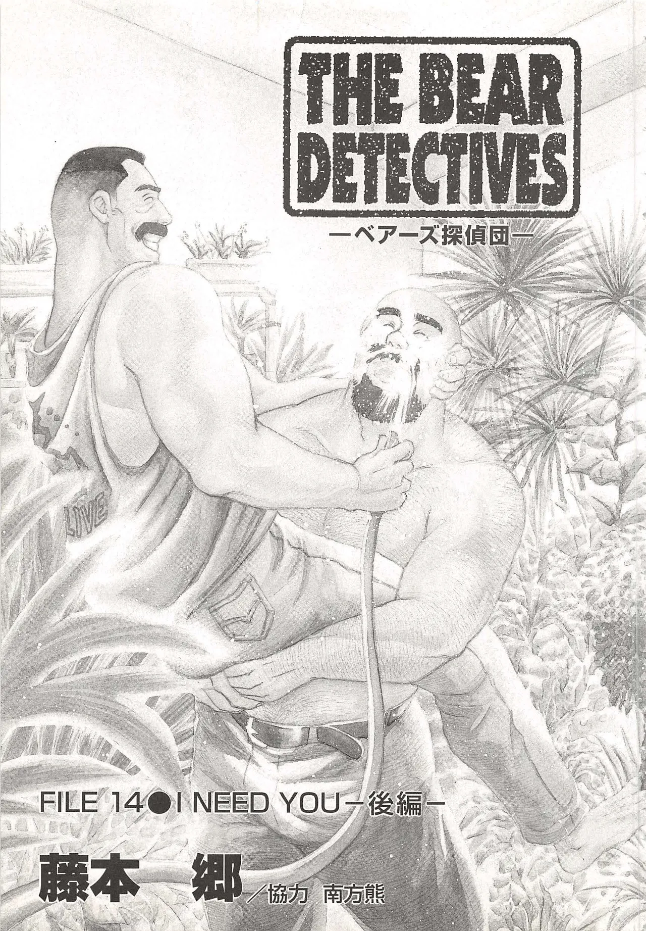 Bears Tanteidan | The Bear Detectives page 215 - business suit kissing hentai manga - read online free