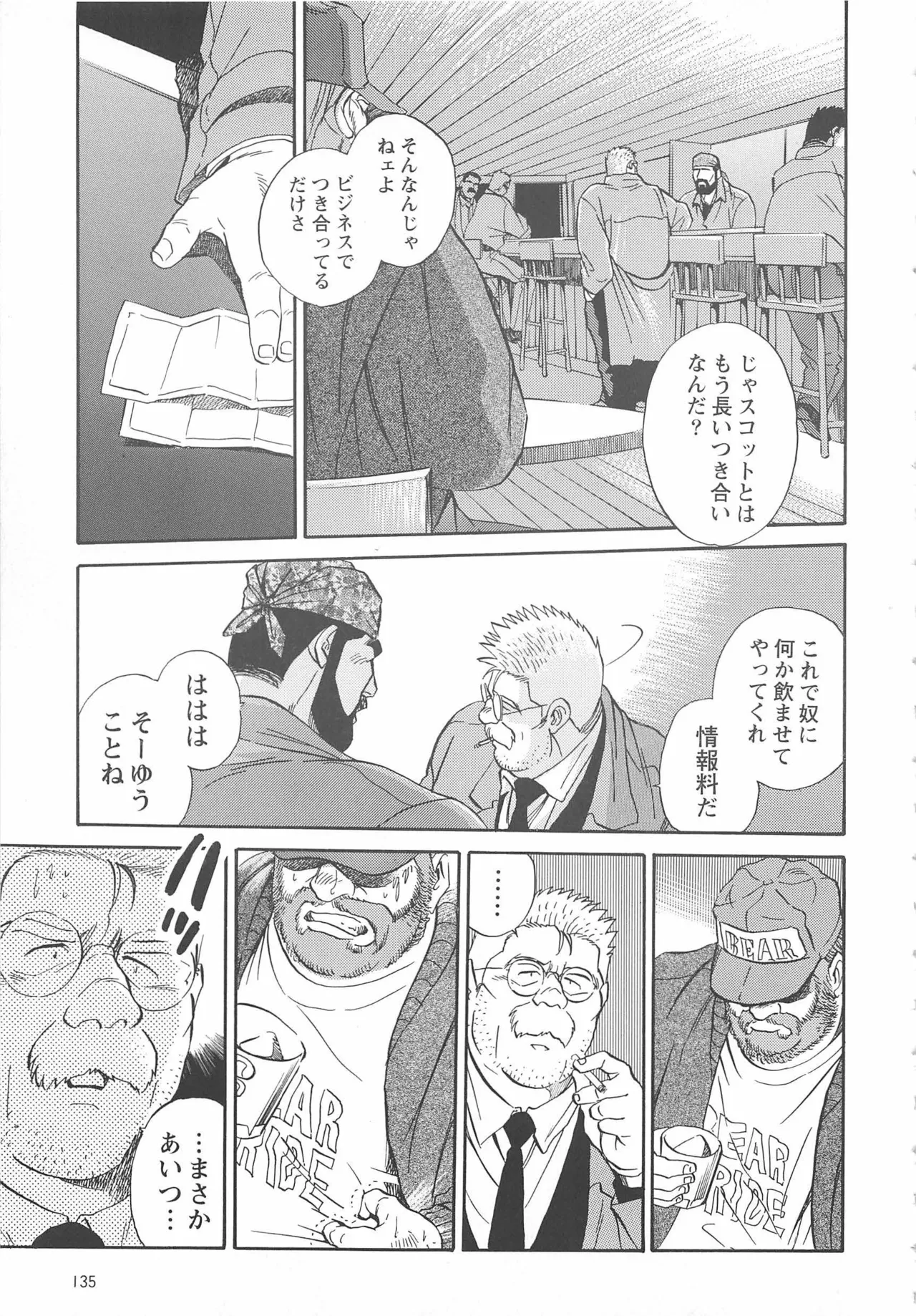 Bears Tanteidan | The Bear Detectives page 278 - business suit kissing hentai manga - read online free