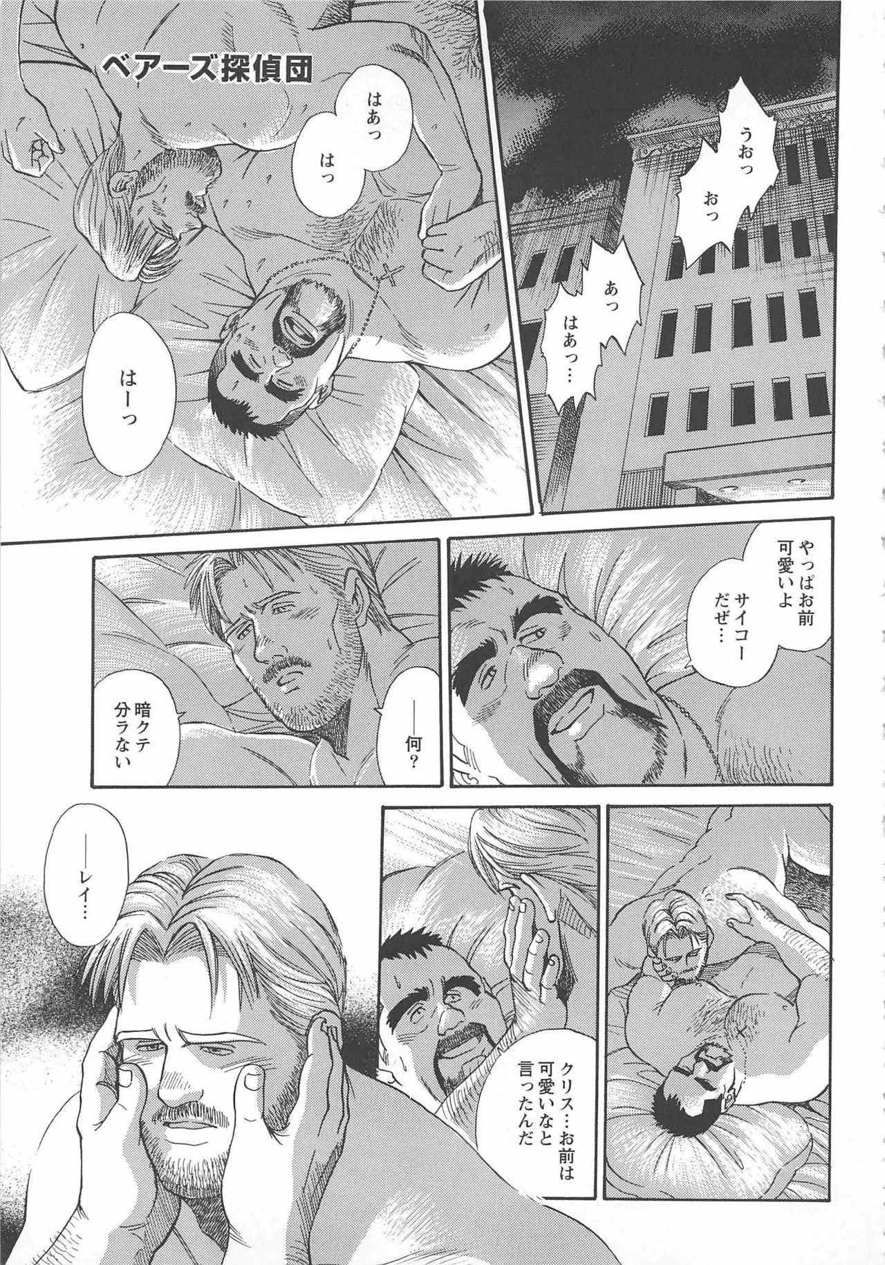 Bears Tanteidan | The Bear Detectives page 288 - business suit kissing hentai manga - read online free