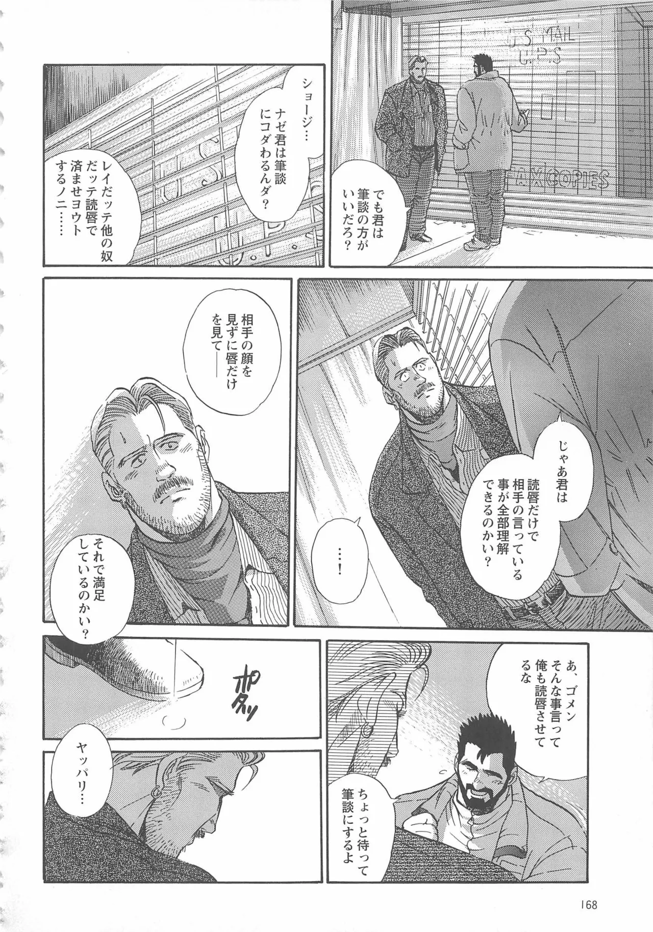 Bears Tanteidan | The Bear Detectives page 295 - business suit kissing hentai manga - read online free
