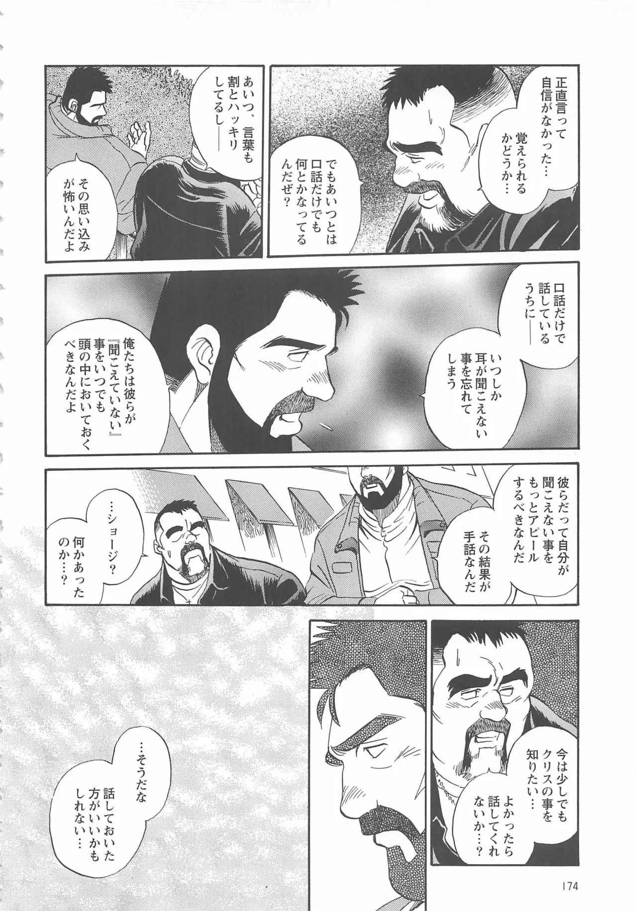 Bears Tanteidan | The Bear Detectives page 301 - business suit kissing hentai manga - read online free