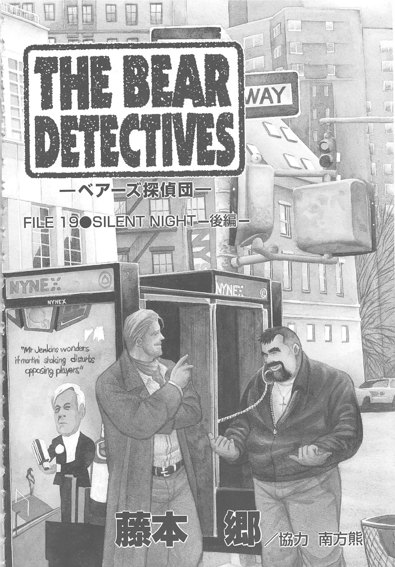 Bears Tanteidan | The Bear Detectives page 305 - business suit kissing hentai manga - read online free