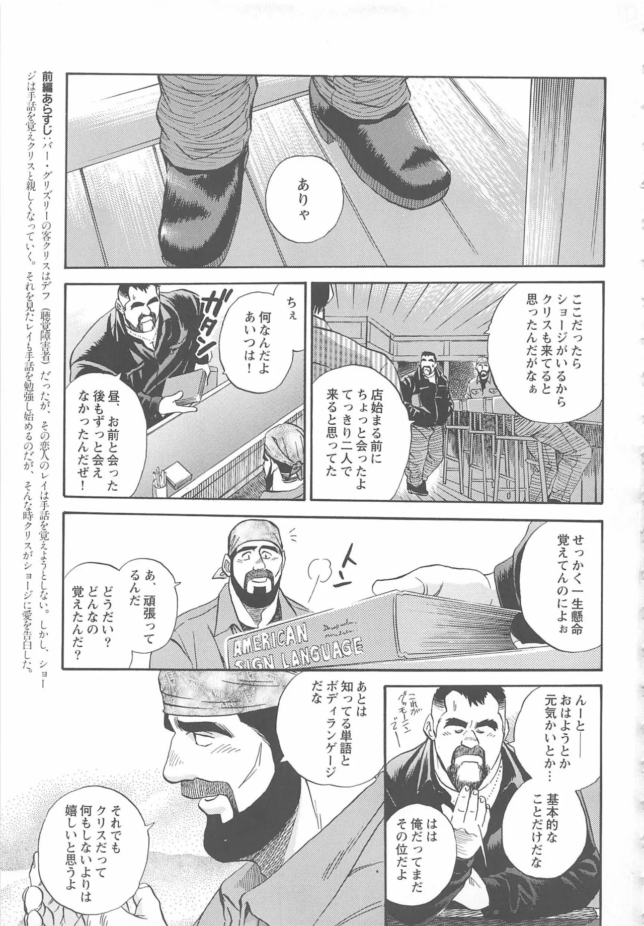 Bears Tanteidan | The Bear Detectives page 306 - business suit kissing hentai manga - read online free