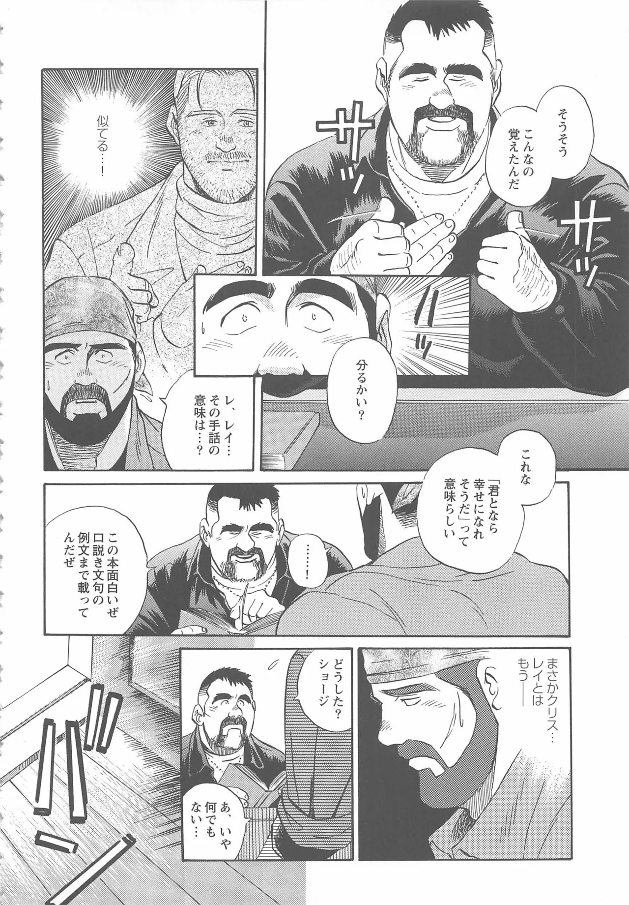 Bears Tanteidan | The Bear Detectives page 307 - business suit kissing hentai manga - read online free