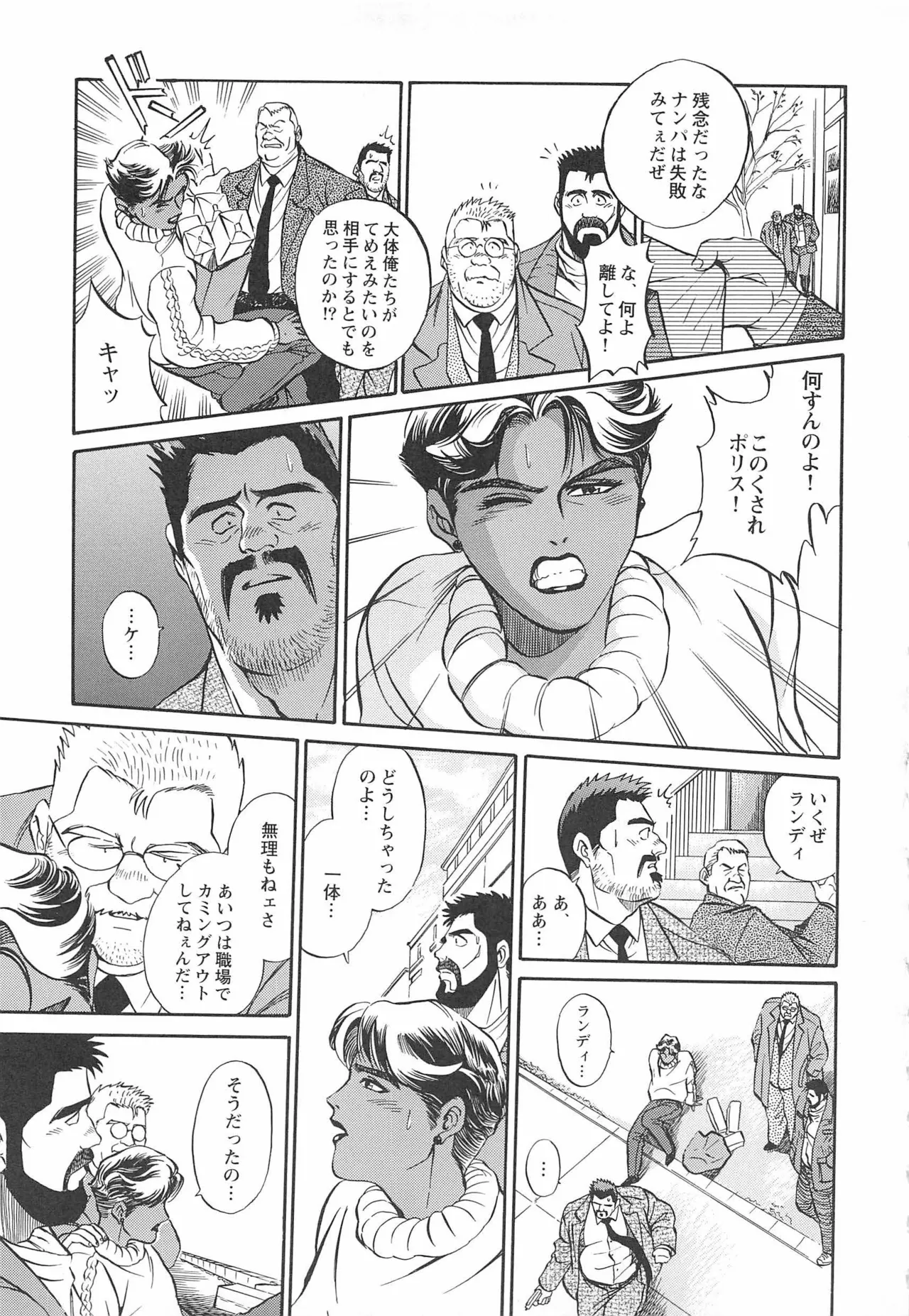 Bears Tanteidan | The Bear Detectives page 328 - business suit kissing hentai manga - read online free