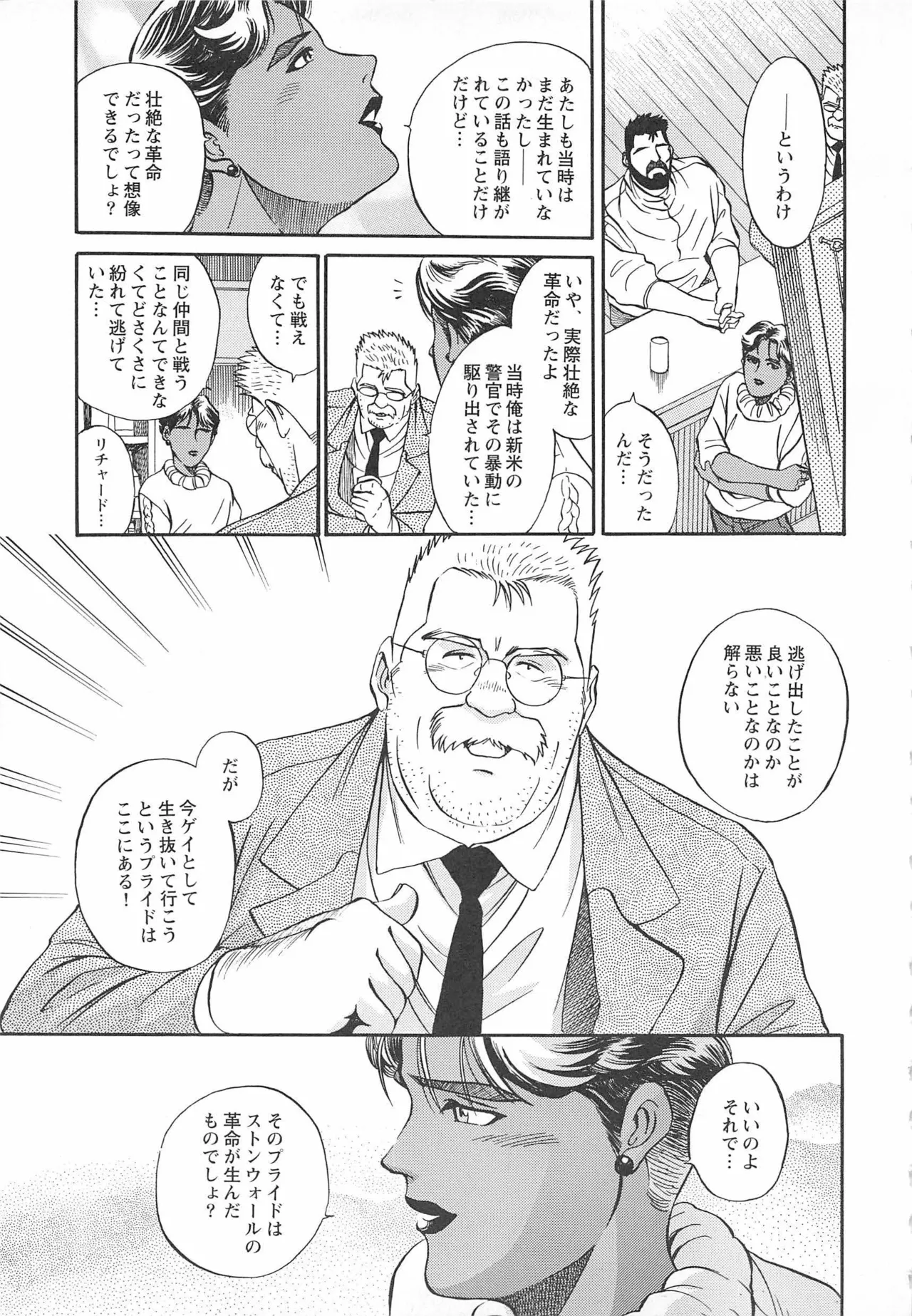 Bears Tanteidan | The Bear Detectives page 332 - business suit kissing hentai manga - read online free