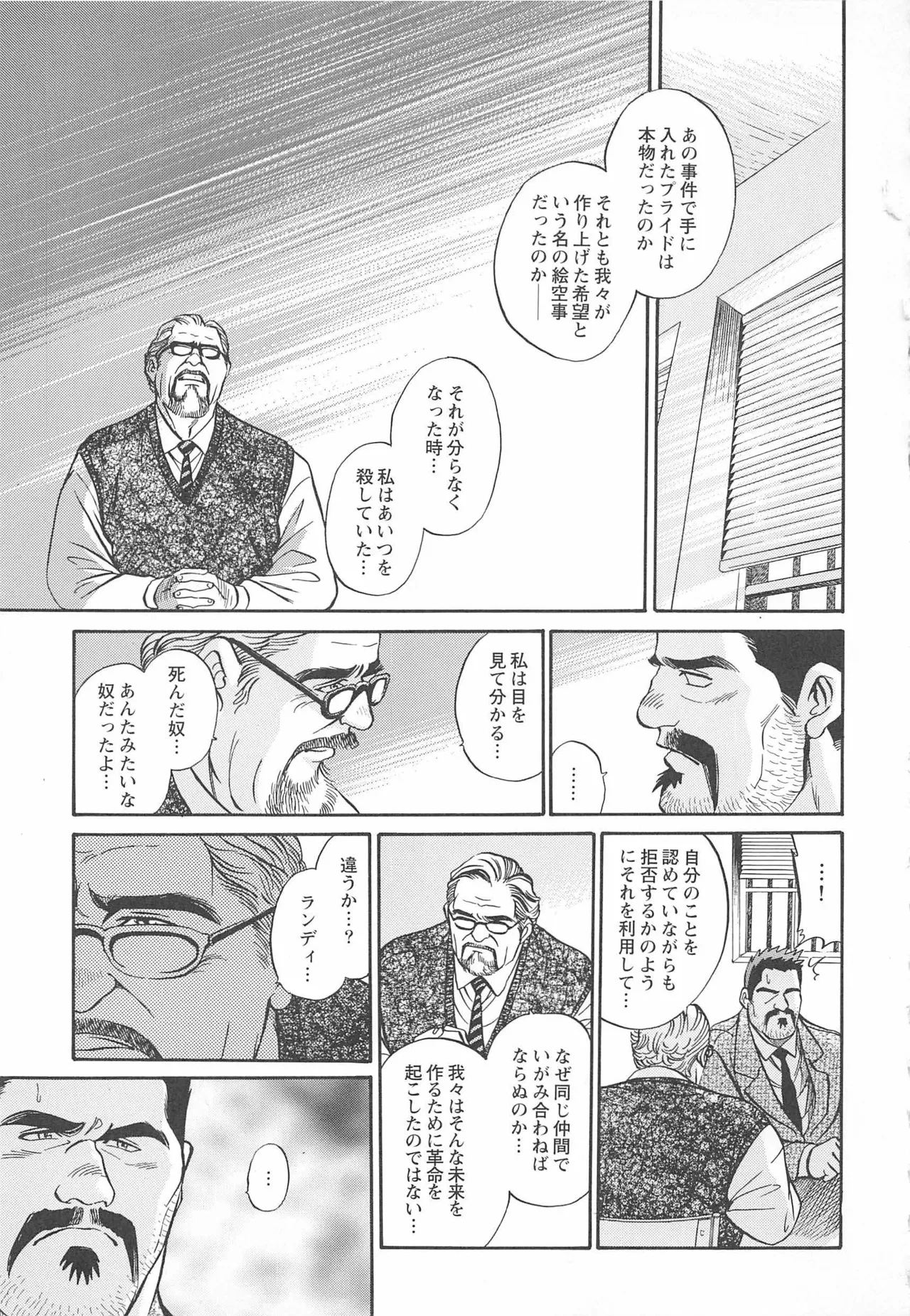 Bears Tanteidan | The Bear Detectives page 334 - business suit kissing hentai manga - read online free