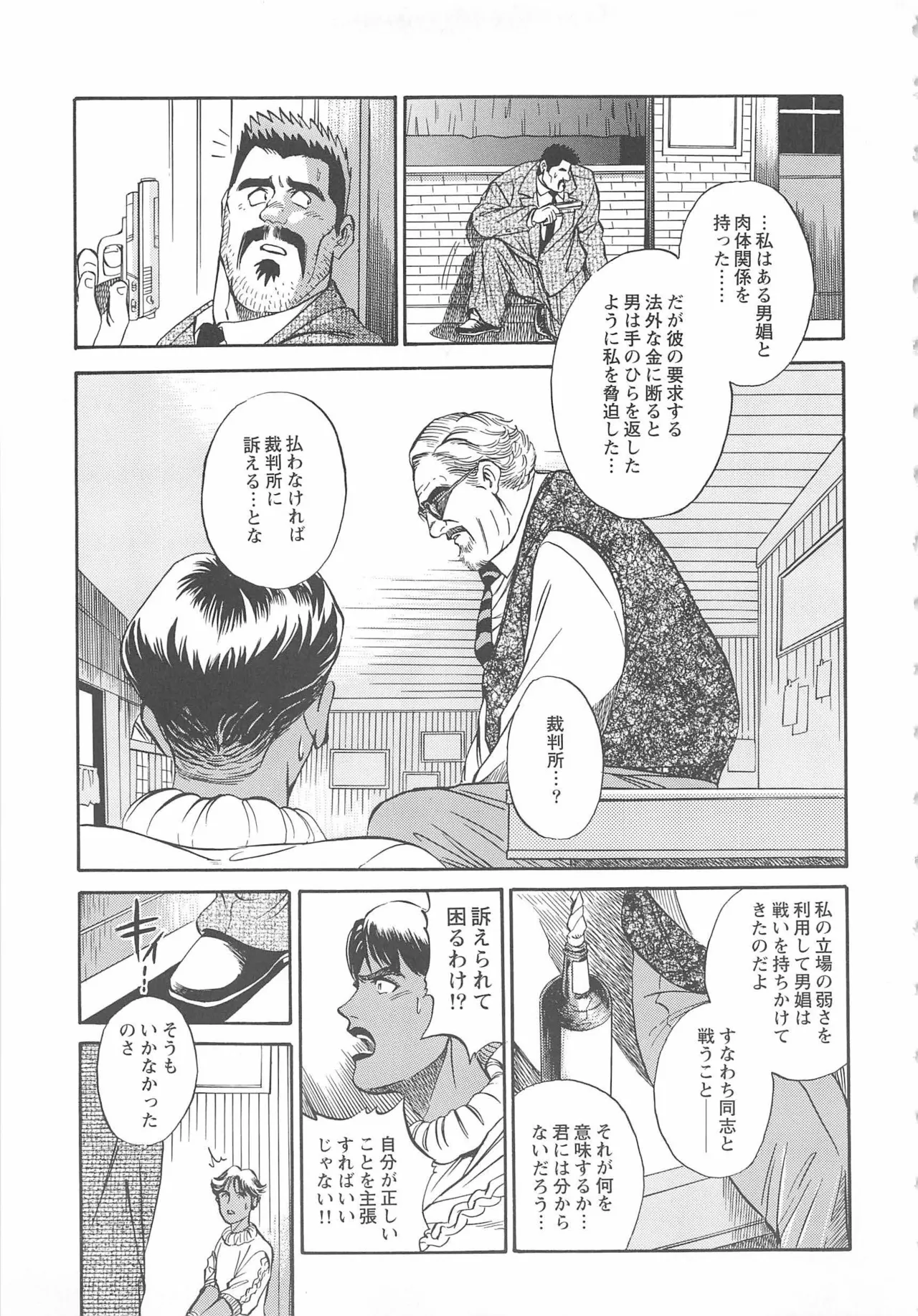 Bears Tanteidan | The Bear Detectives page 344 - business suit kissing hentai manga - read online free