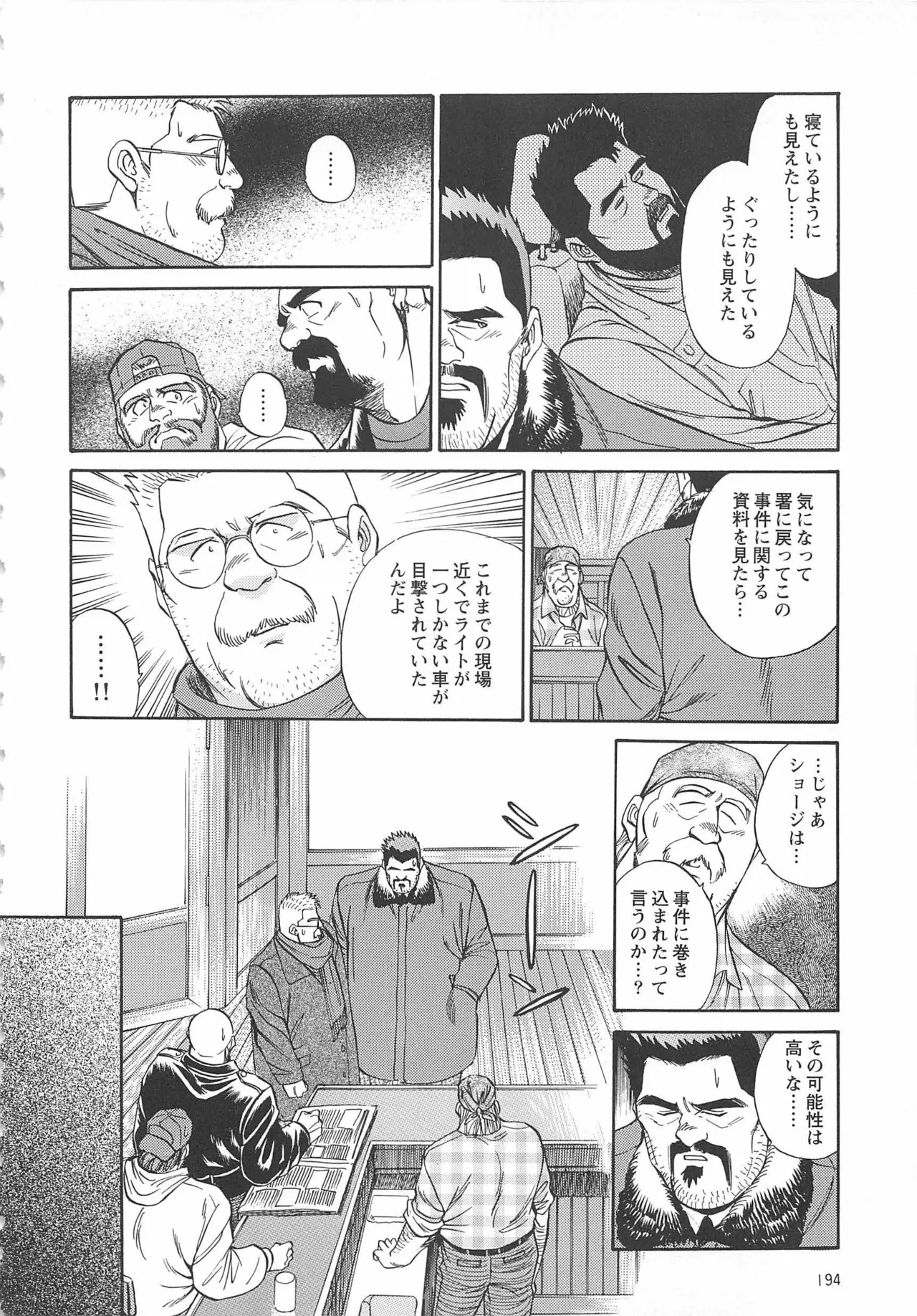 Bears Tanteidan | The Bear Detectives - Page 363