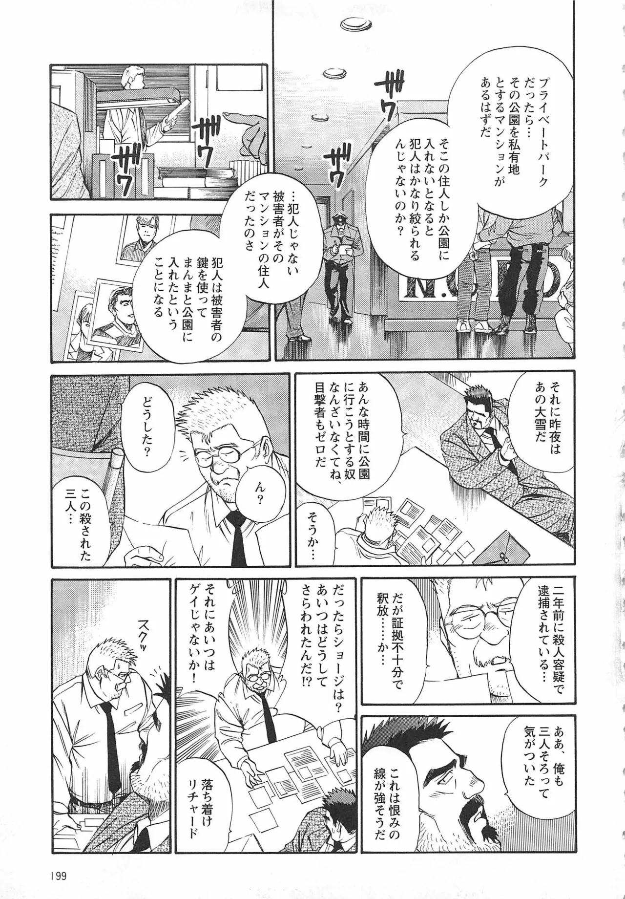Bears Tanteidan | The Bear Detectives page 368 - business suit kissing hentai manga - read online free