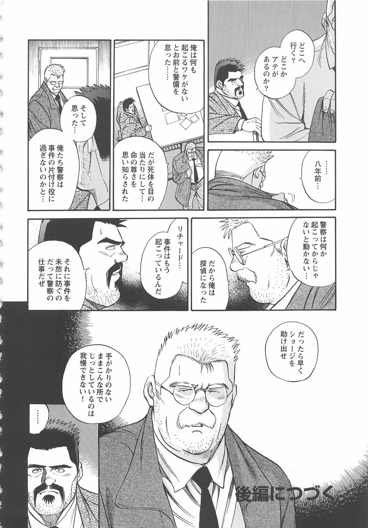 Bears Tanteidan | The Bear Detectives page 369 - business suit kissing hentai manga - read online free
