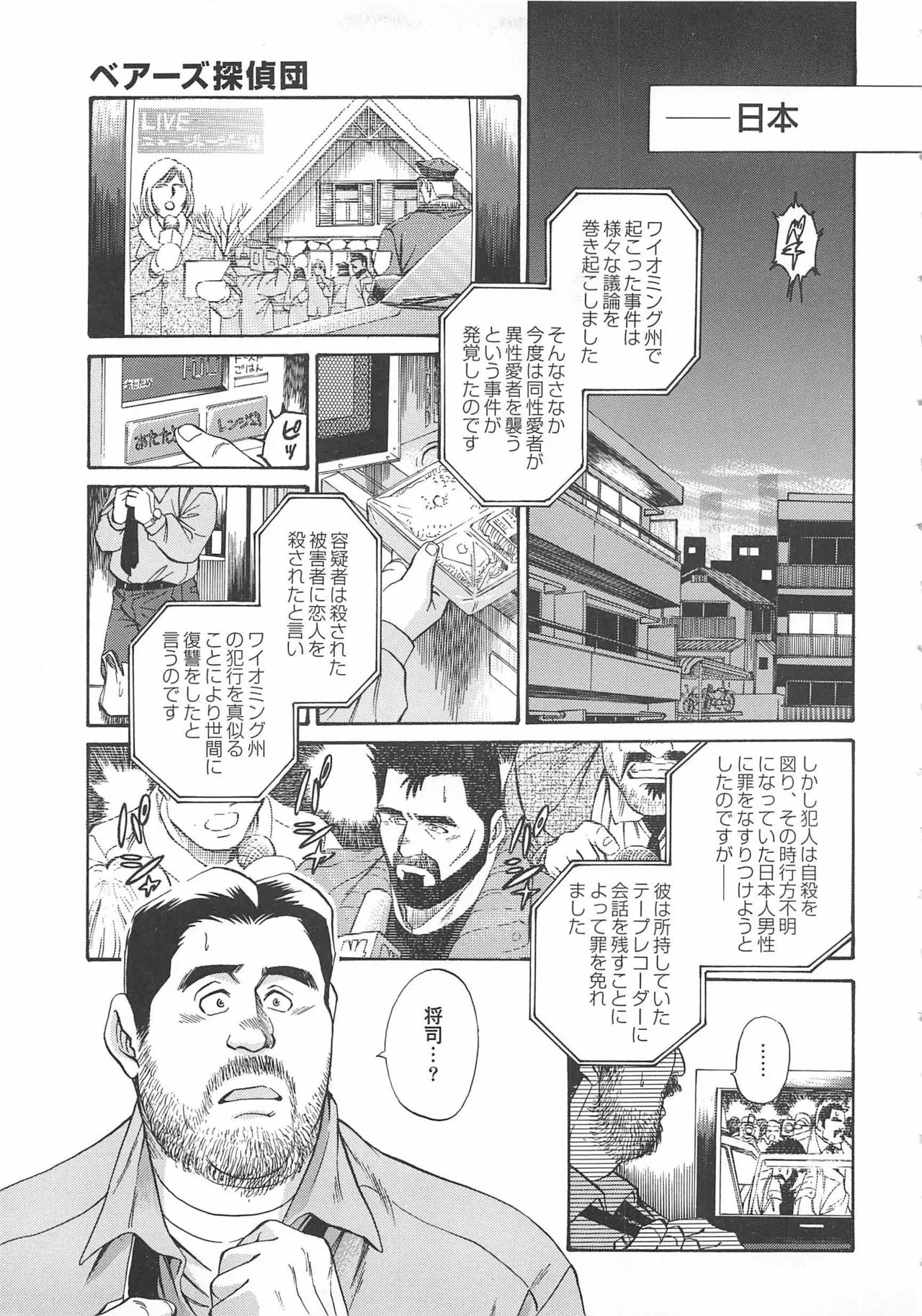 Bears Tanteidan | The Bear Detectives page 387 - business suit kissing hentai manga - read online free