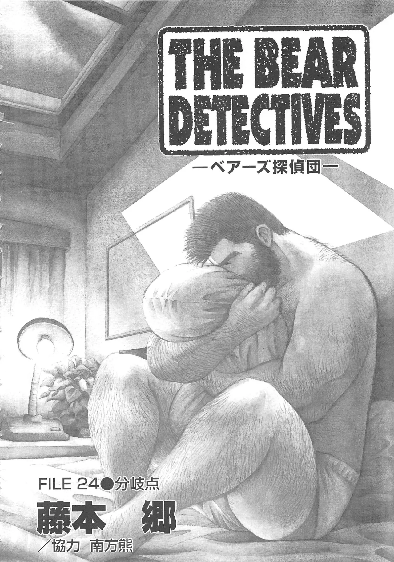 Bears Tanteidan | The Bear Detectives page 388 - business suit kissing hentai manga - read online free