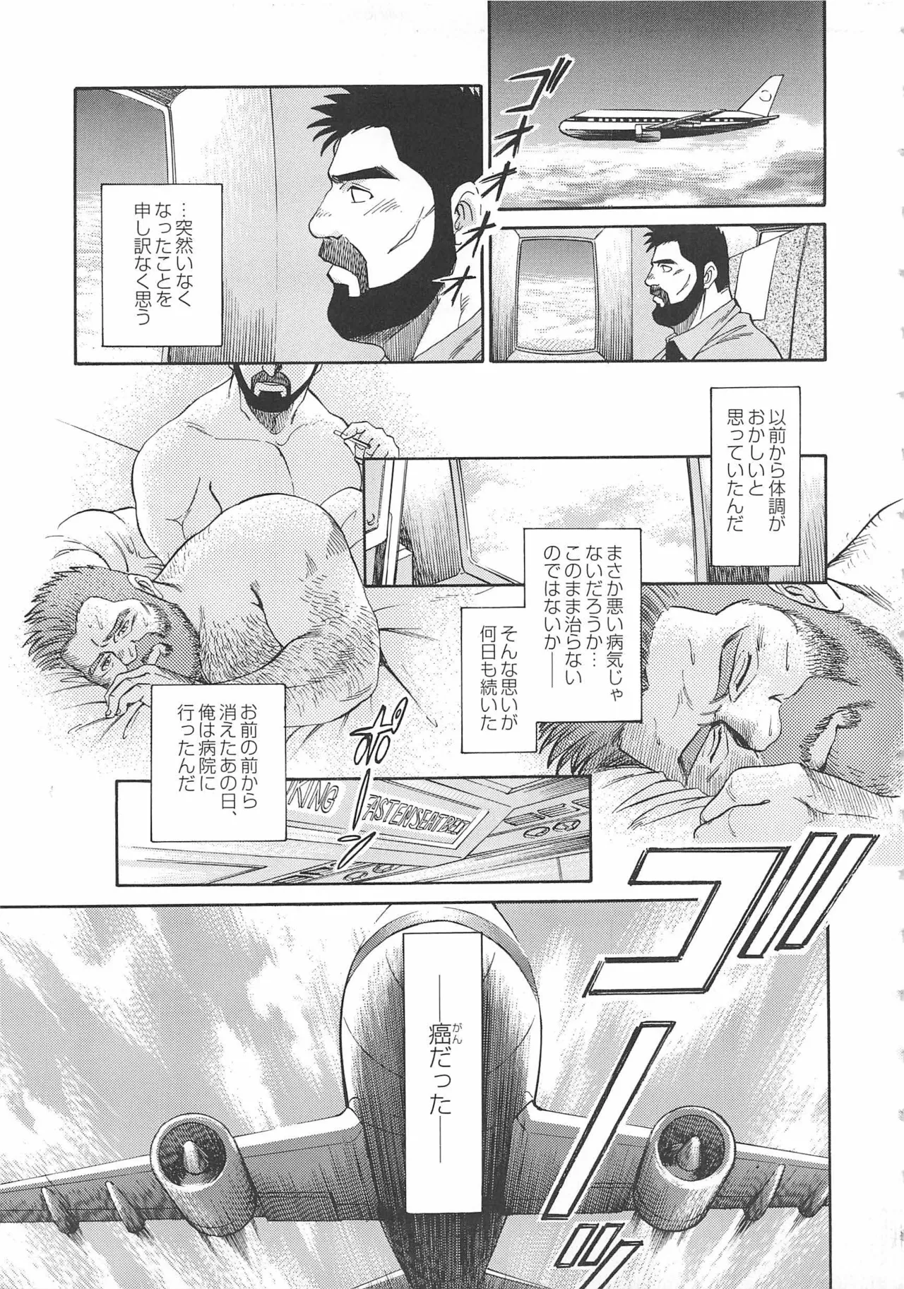 Bears Tanteidan | The Bear Detectives page 397 - business suit kissing hentai manga - read online free