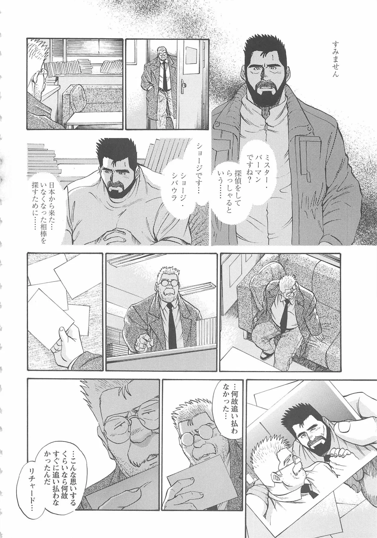 Bears Tanteidan | The Bear Detectives - Page 416
