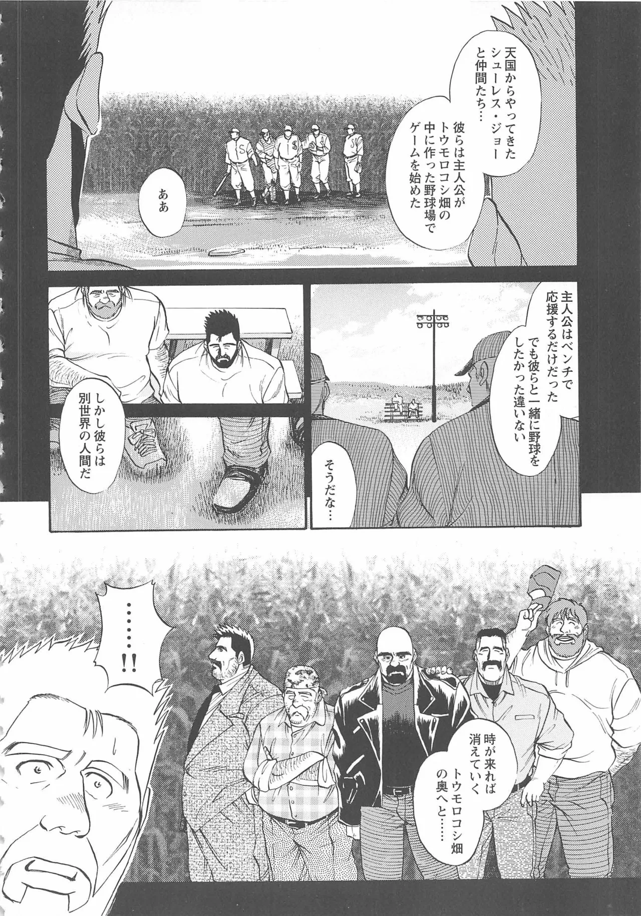 Bears Tanteidan | The Bear Detectives page 420 - business suit kissing hentai manga - read online free